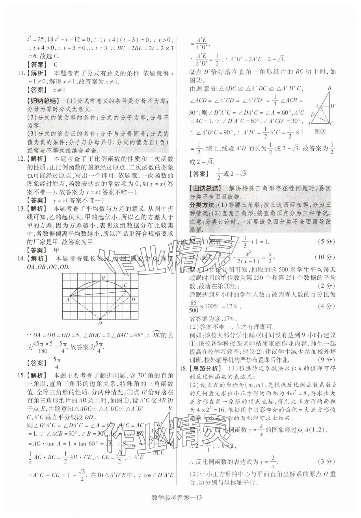 2025年澤睿文化真題匯編卷數(shù)學(xué)河南專版 參考答案第13頁