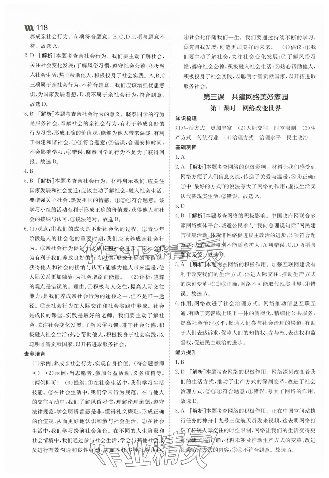 2025年同行學案學練測八年級道德與法治上冊人教版 參考答案第3頁