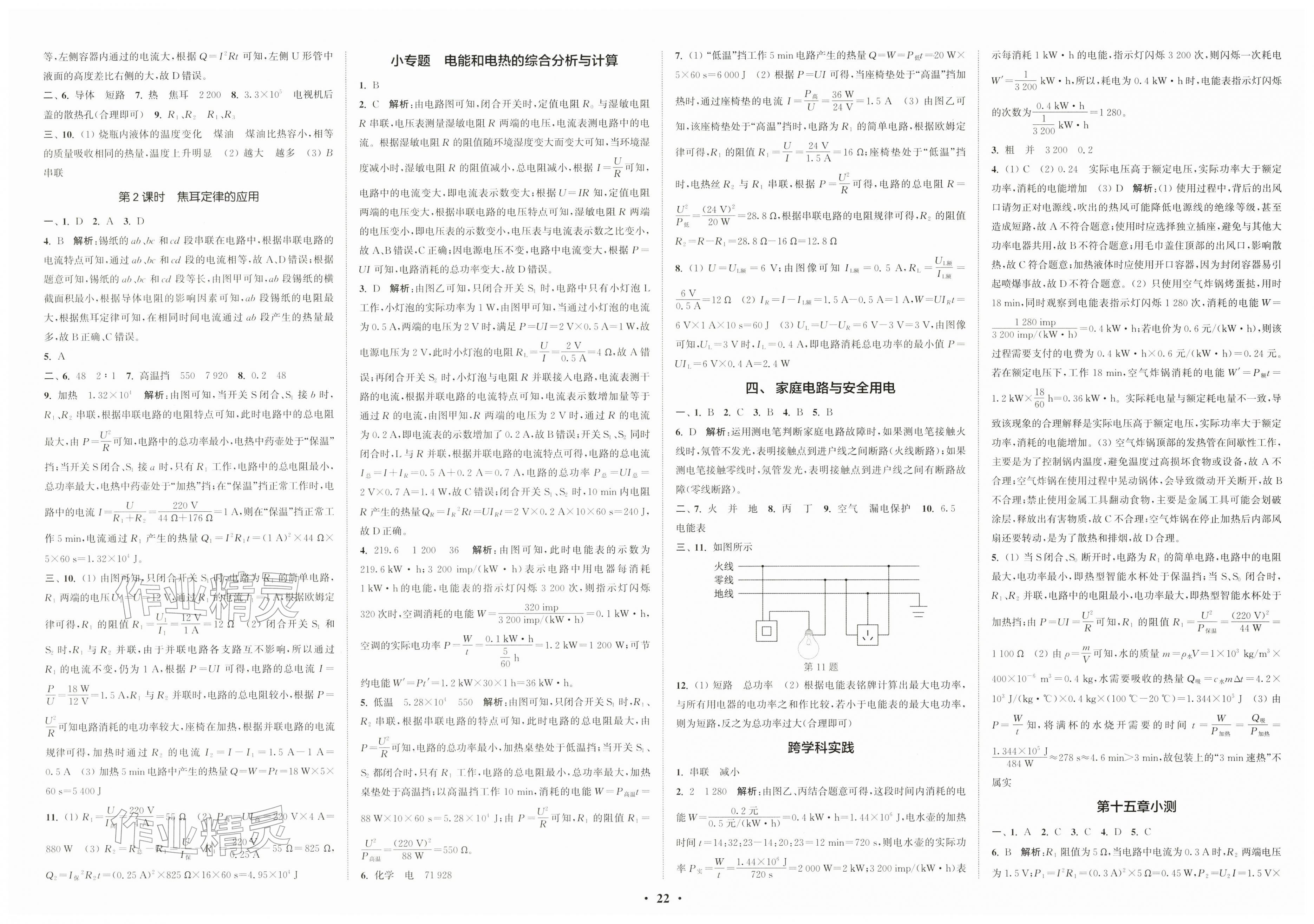 2026年通城学典活页检测九年级物理下册苏科版&nbsp;第2页