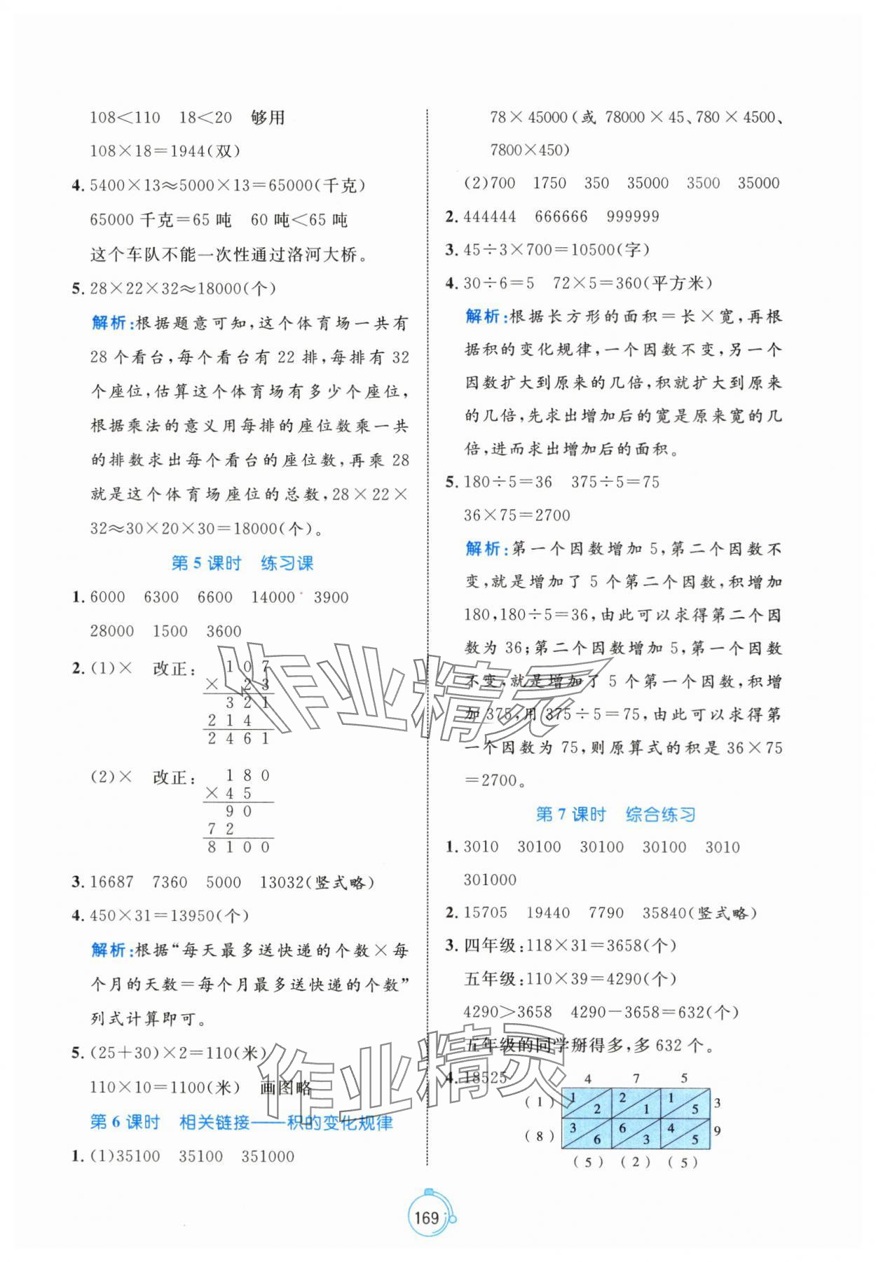 2025年黃岡名師天天練四年級數(shù)學(xué)上冊青島版 第7頁