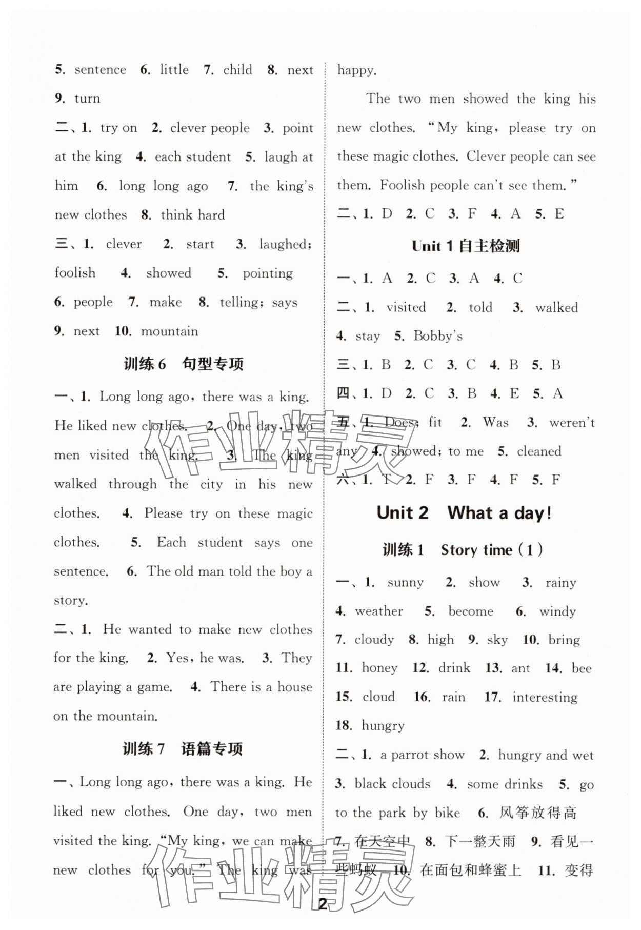 2025年默写能手六年级英语上册译林版 第2页