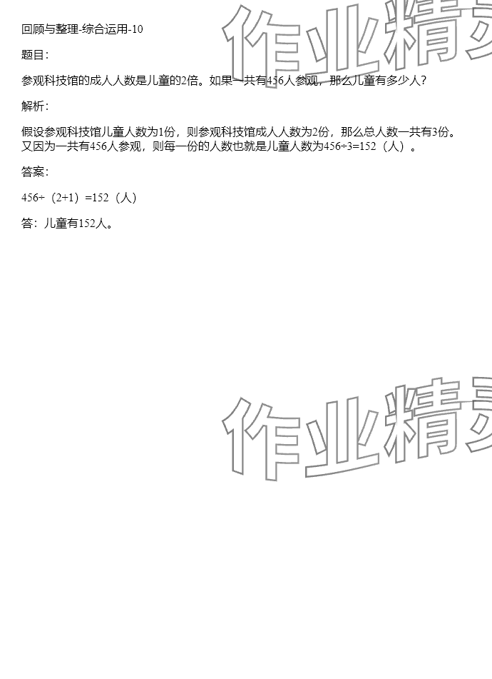 2024年同步实践评价课程基础训练三年级数学下册人教版 参考答案第107页