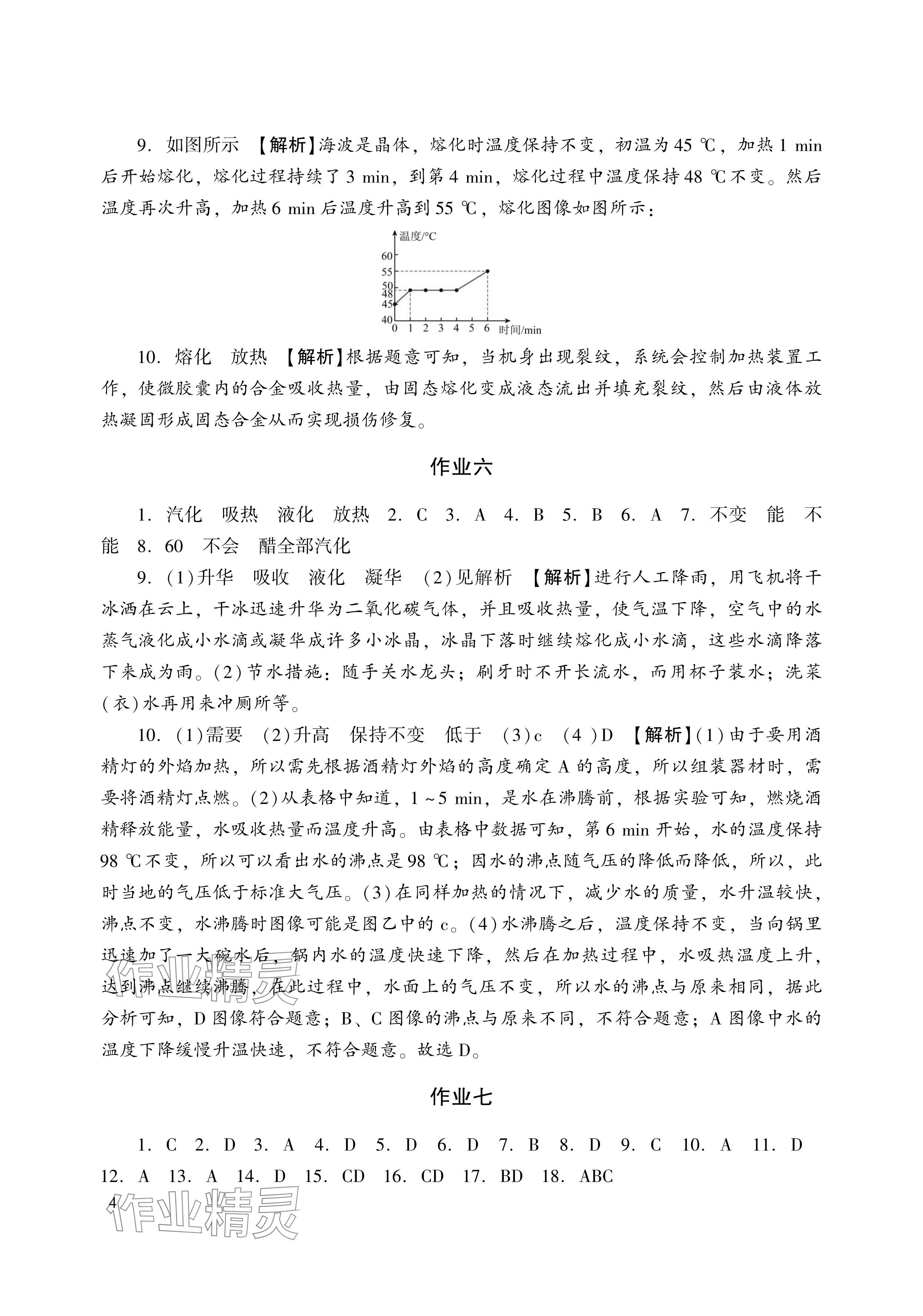 2025年寒假生活湖南少年儿童出版社八年级副科&nbsp;参考答案第4页