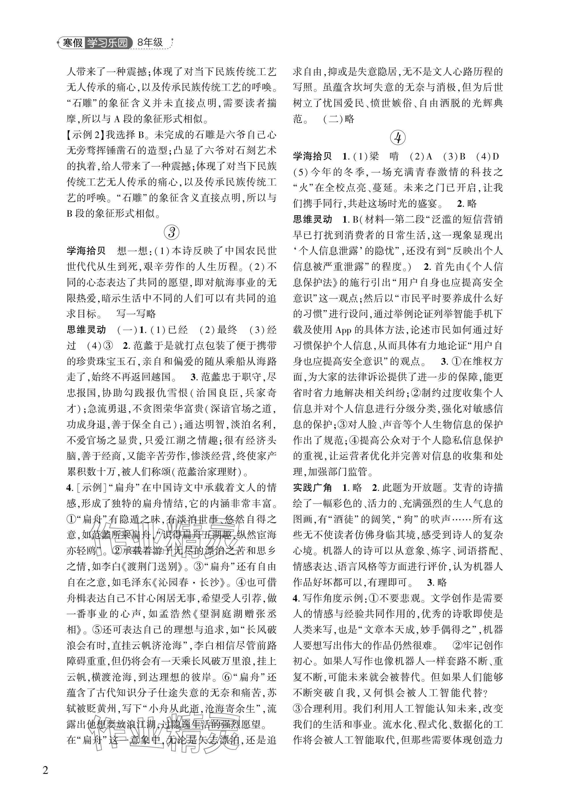 2025年寒假學習樂園八年級浙江科學技術出版社 參考答案第2頁