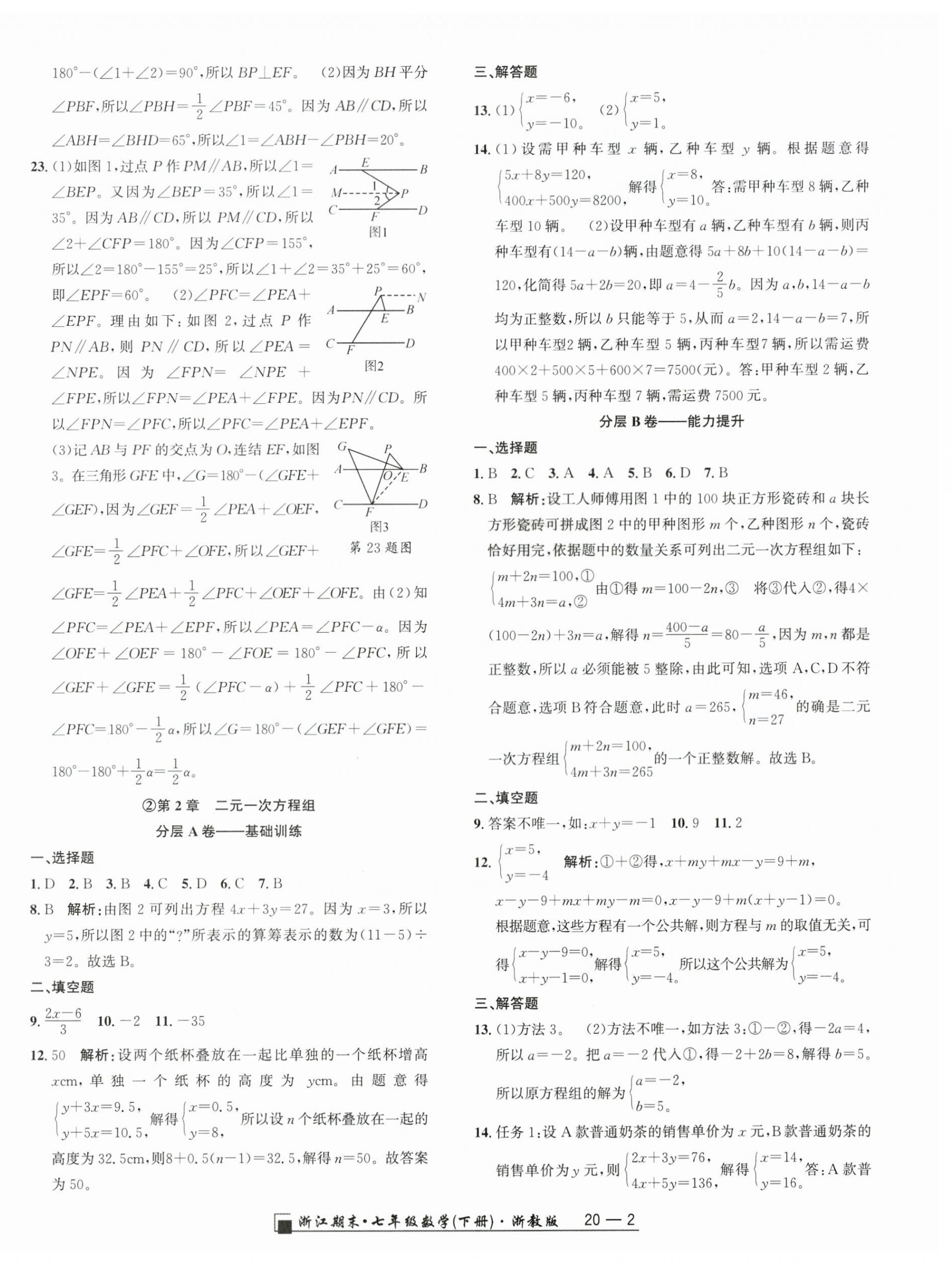 2025年勵耘書業浙江期末七年級數學下冊浙教版 參考答案第2頁