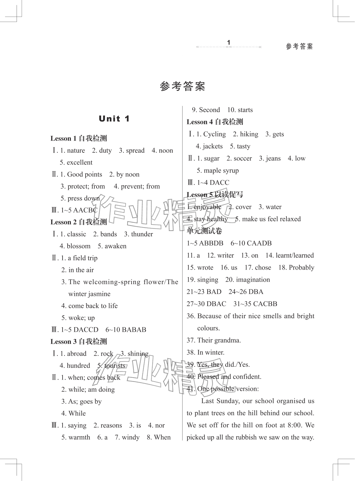 2026年配套综合练习甘肃八年级英语下册冀教版&nbsp;参考答案第1页