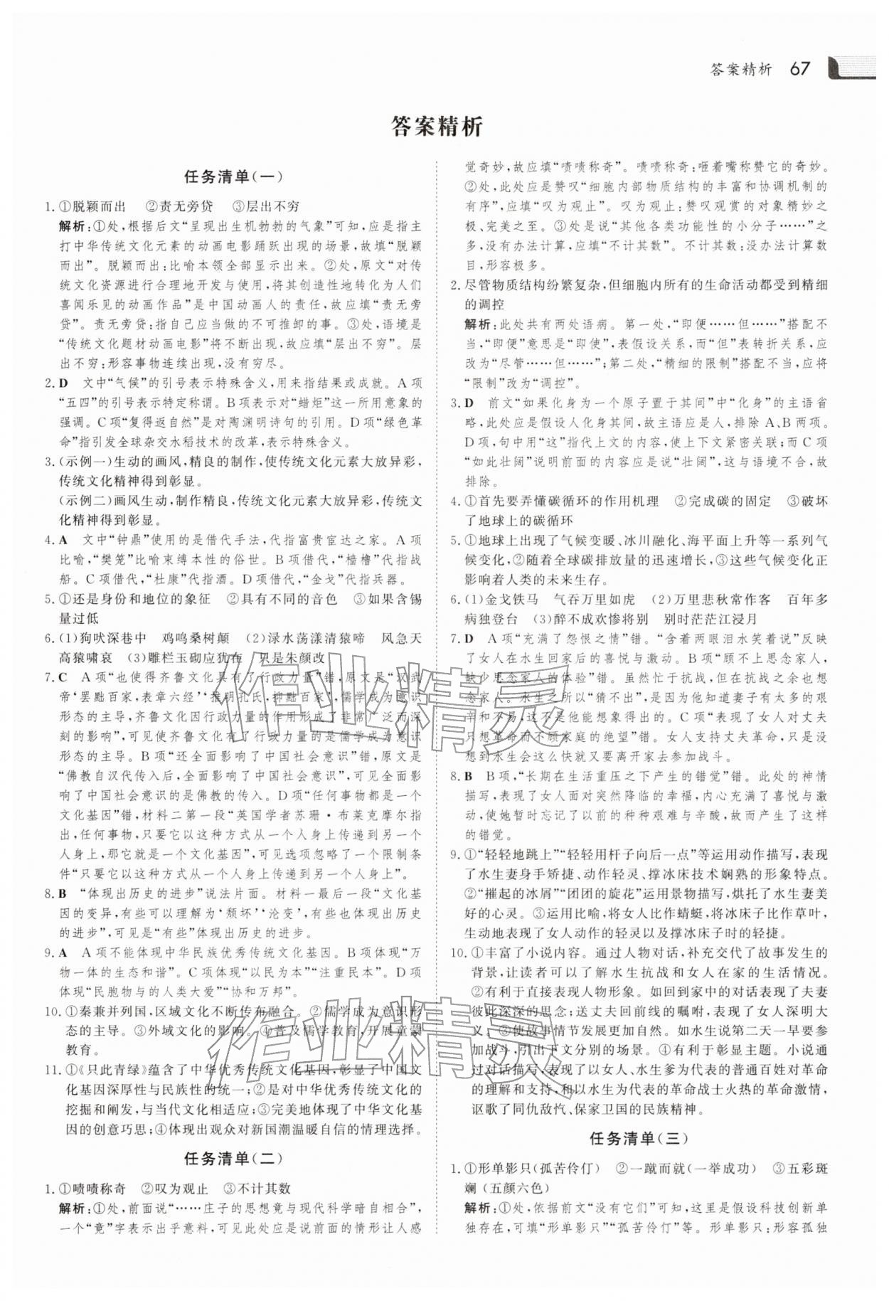 2026年金版新学案寒假作业必刷题高一语文人教版&nbsp;第1页