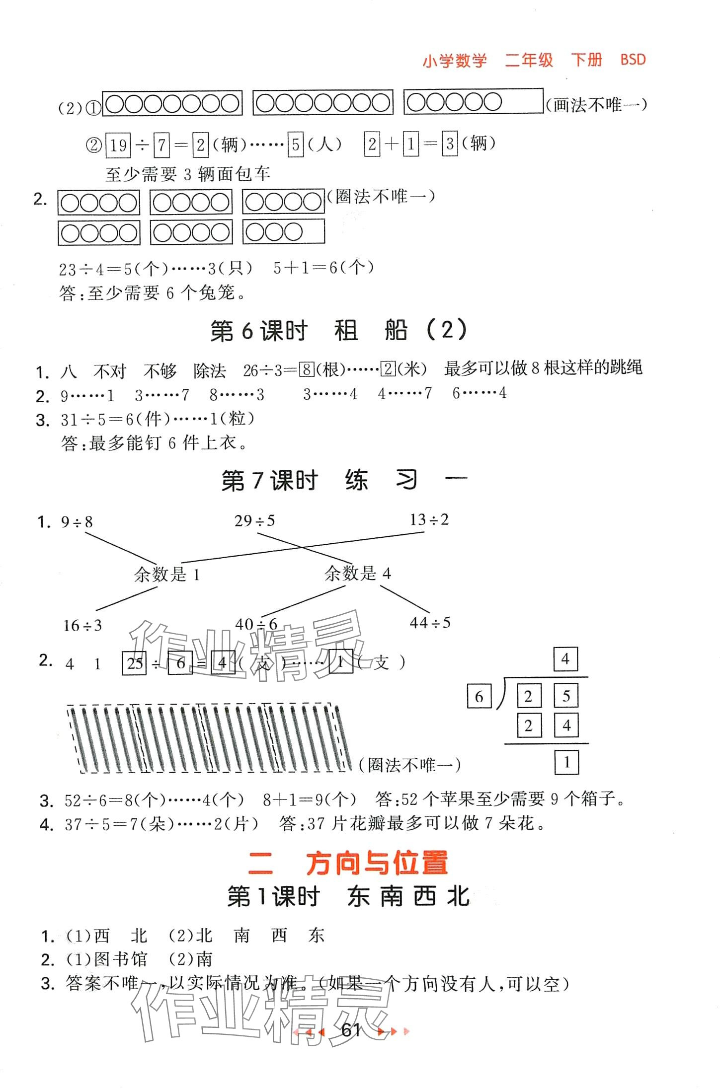 2024年53隨堂測二年級數(shù)學(xué)下冊北師大版 第3頁