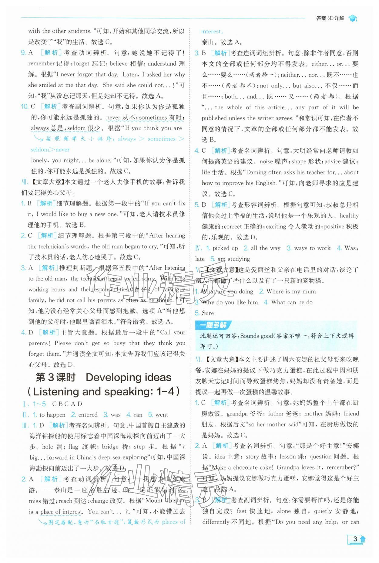 2026年实验班提优训练七年级英语下册外研版&nbsp;第3页