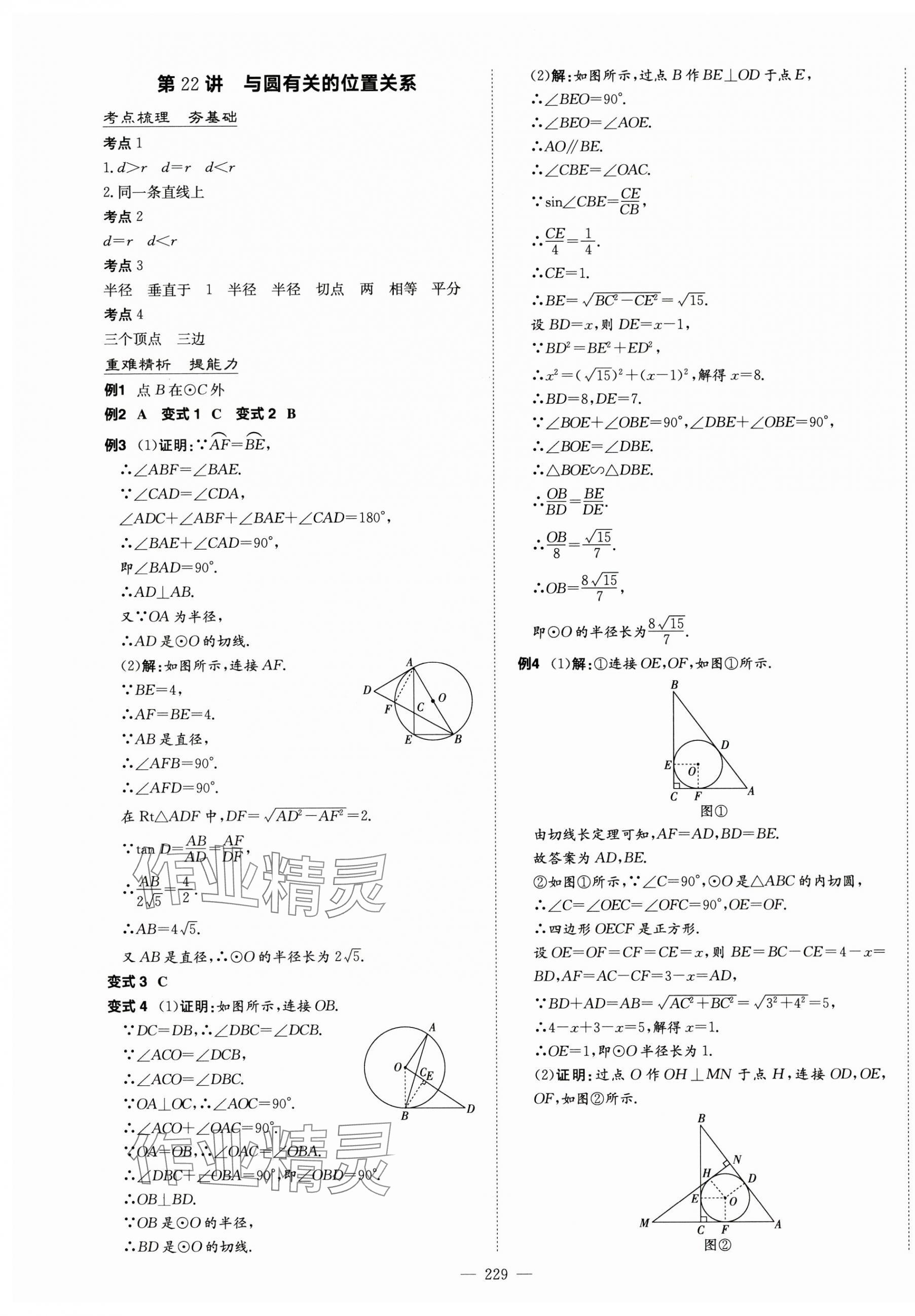 2025年中考總復(fù)習(xí)導(dǎo)與練數(shù)學(xué)四川專版 第19頁