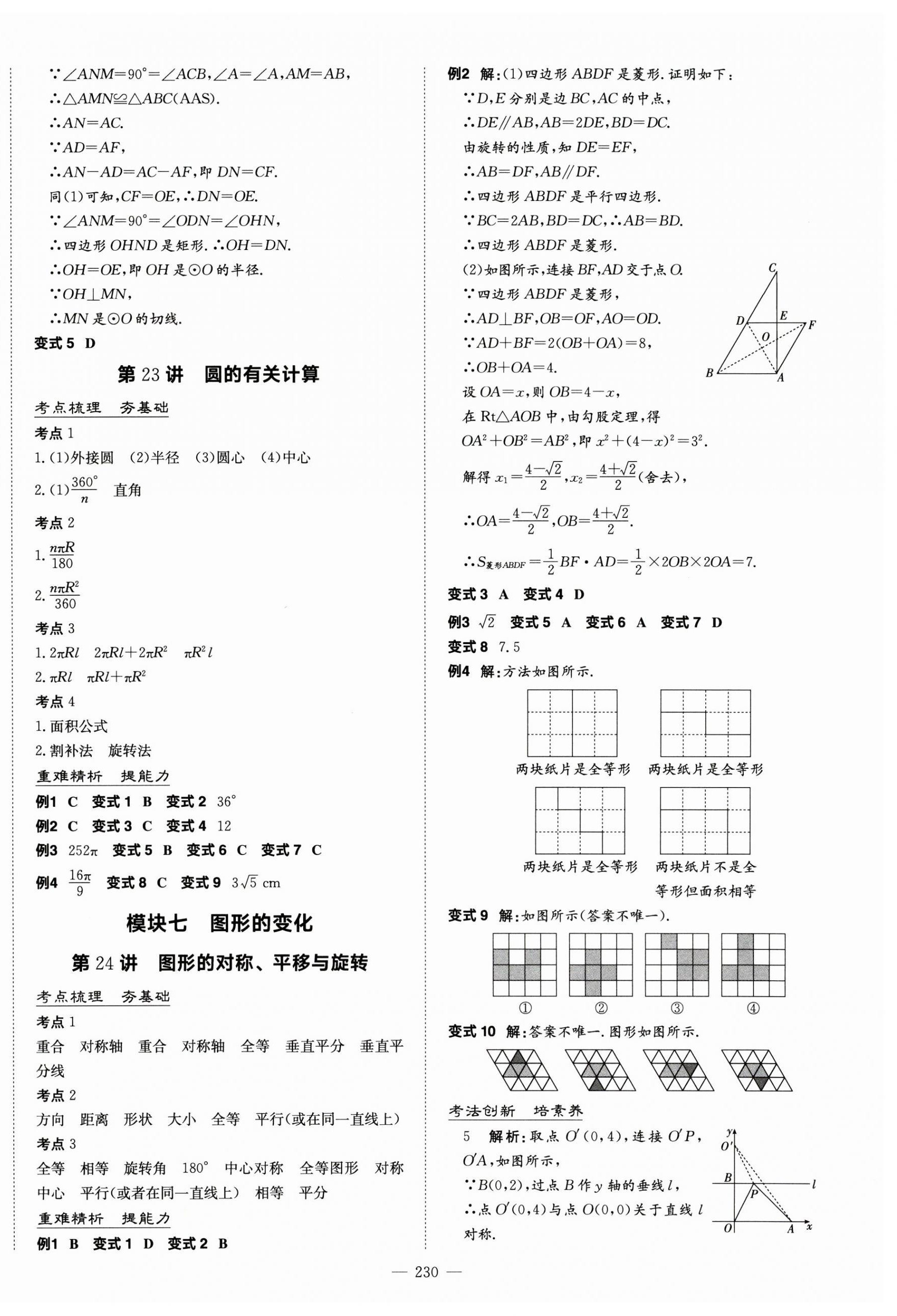 2025年中考總復(fù)習(xí)導(dǎo)與練數(shù)學(xué)四川專版 第20頁