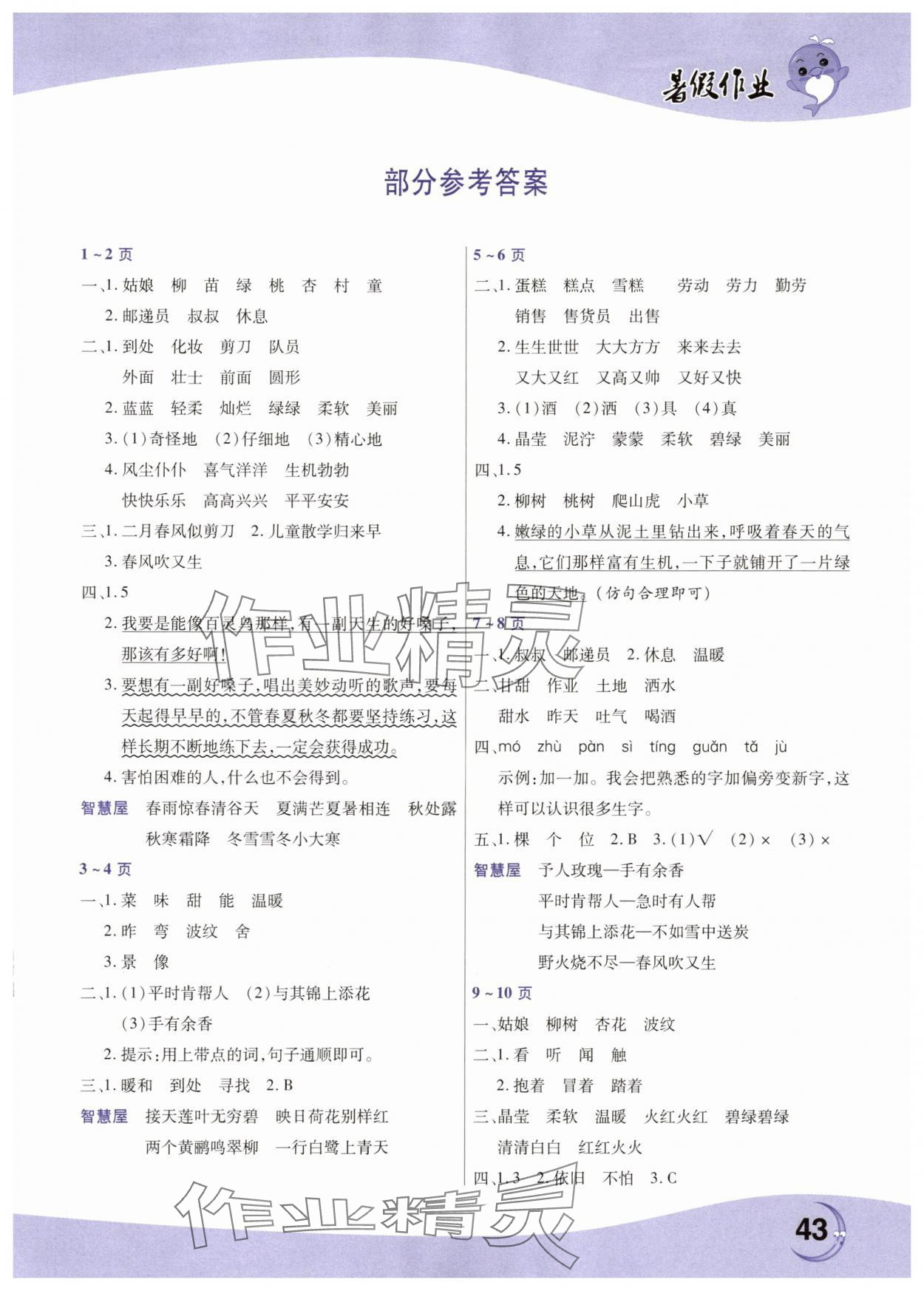 2025年暑假作業中原農民出版社二年級語文人教版 第1頁