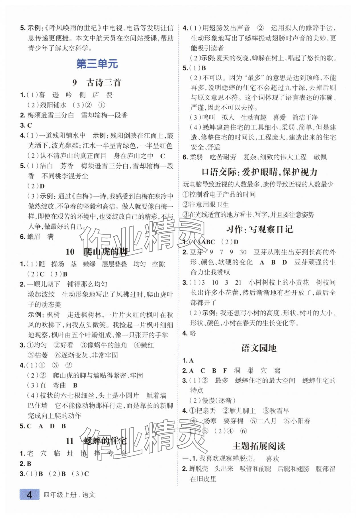 2025年练出好成绩四年级语文上册人教版 参考答案第4页