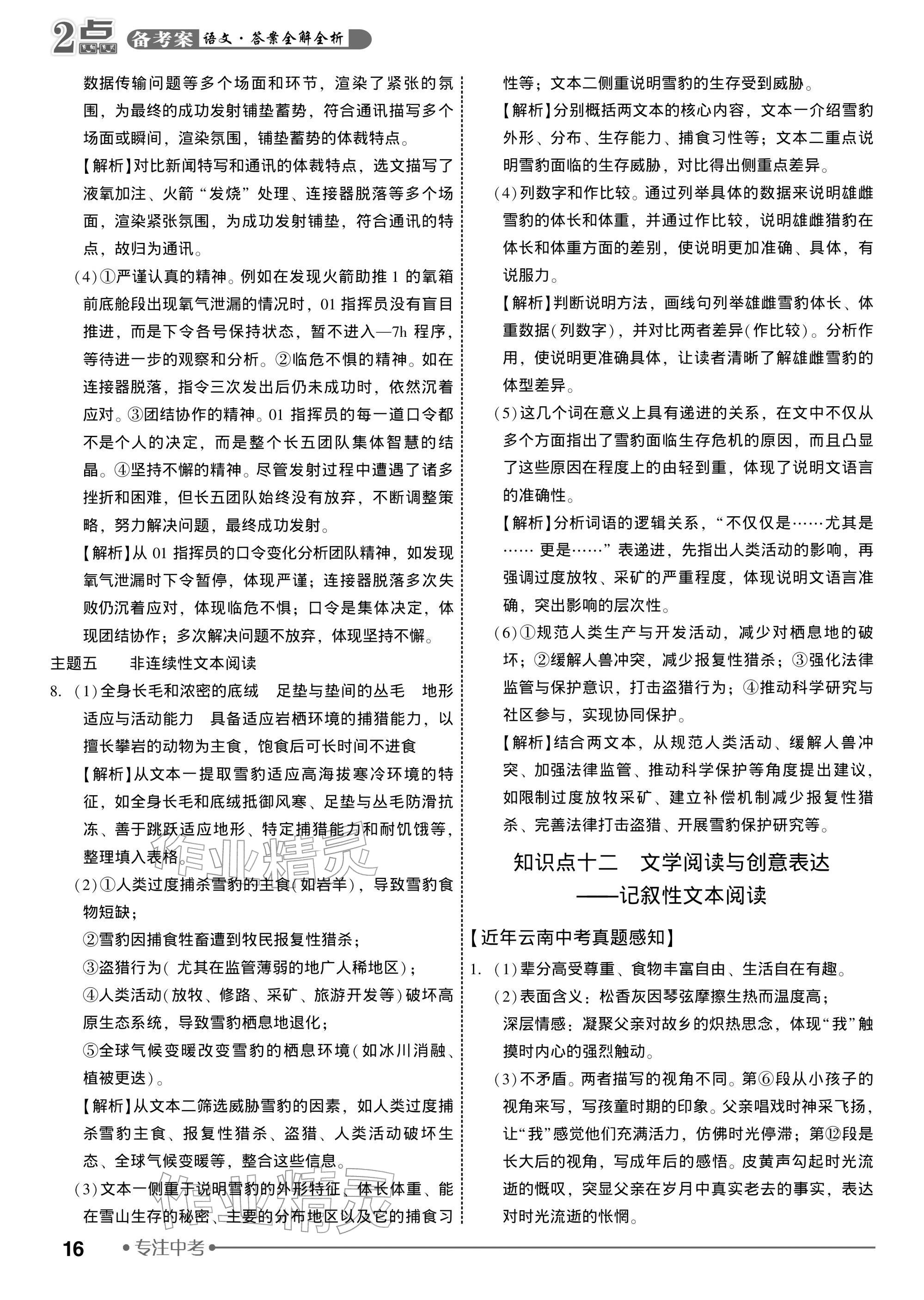 2026年2点备考案中考语文&nbsp;参考答案第16页