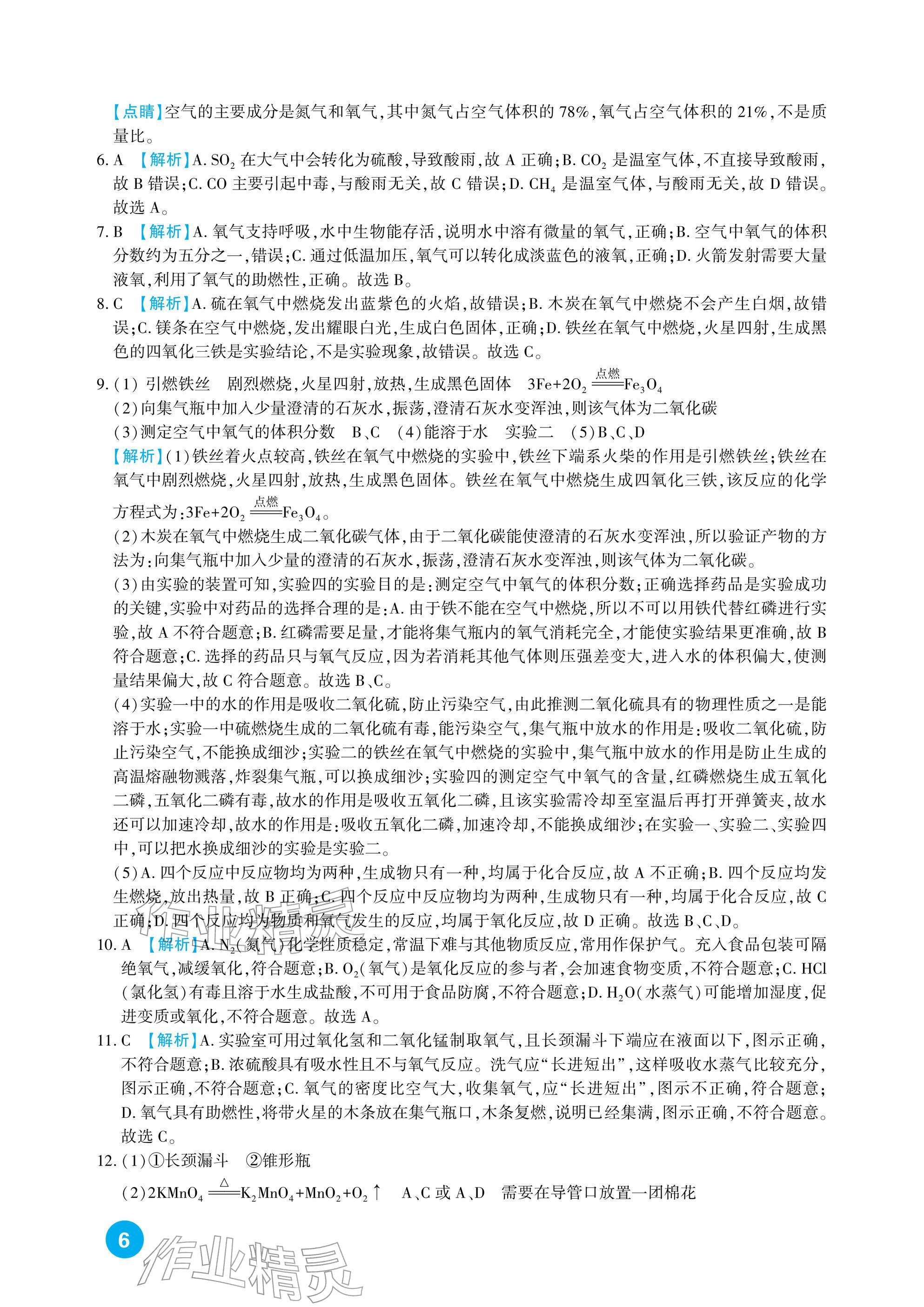 2026年中考总复习新疆文化出版社化学&nbsp;参考答案第6页