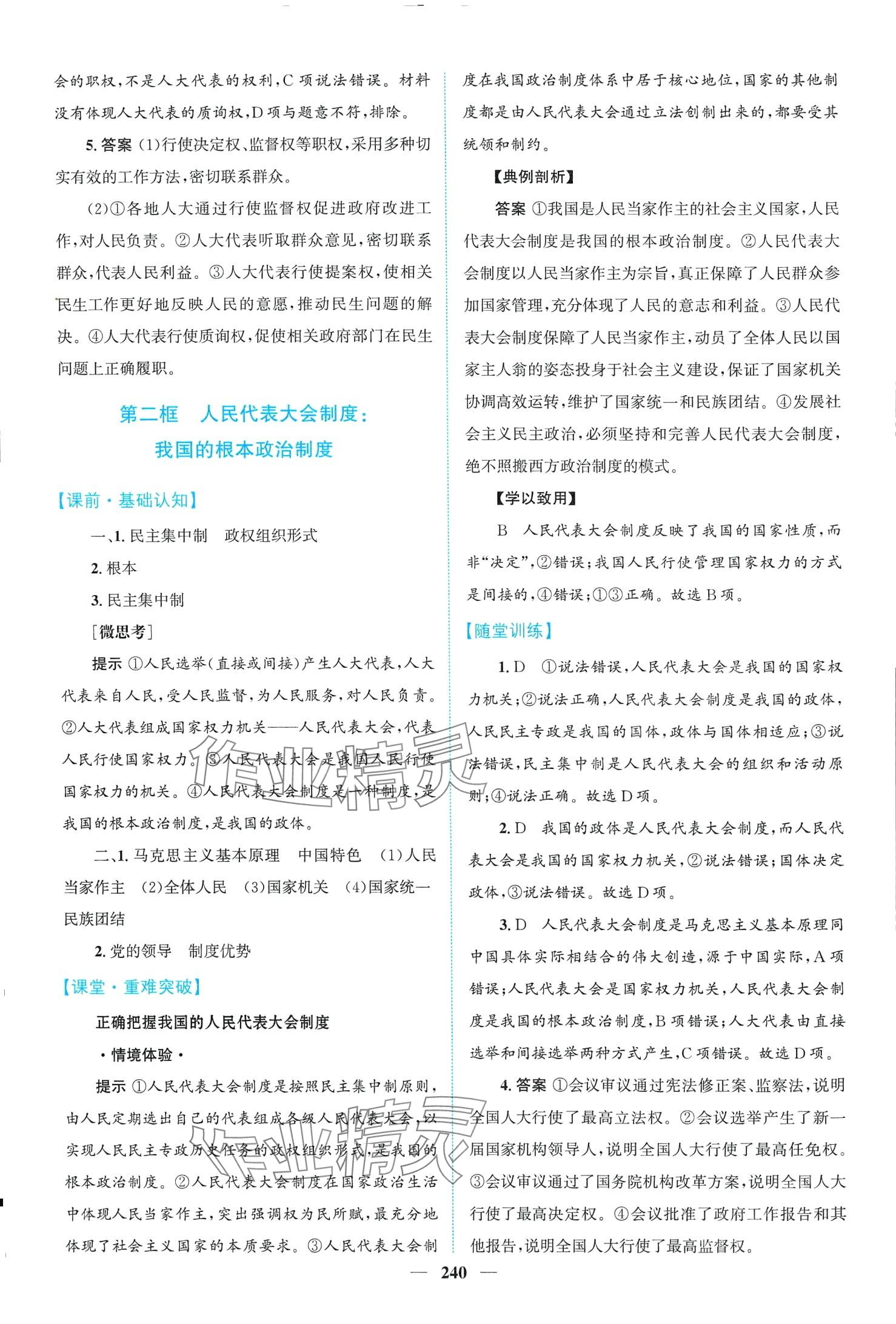 2024年高中新課程導(dǎo)學(xué)高中道德與法治必修3人教版重慶專版 第14頁