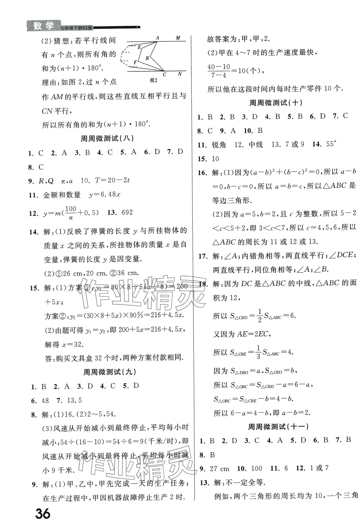 2024年一線調(diào)研學(xué)業(yè)測(cè)評(píng)七年級(jí)數(shù)學(xué)下冊(cè)北師大版 第4頁