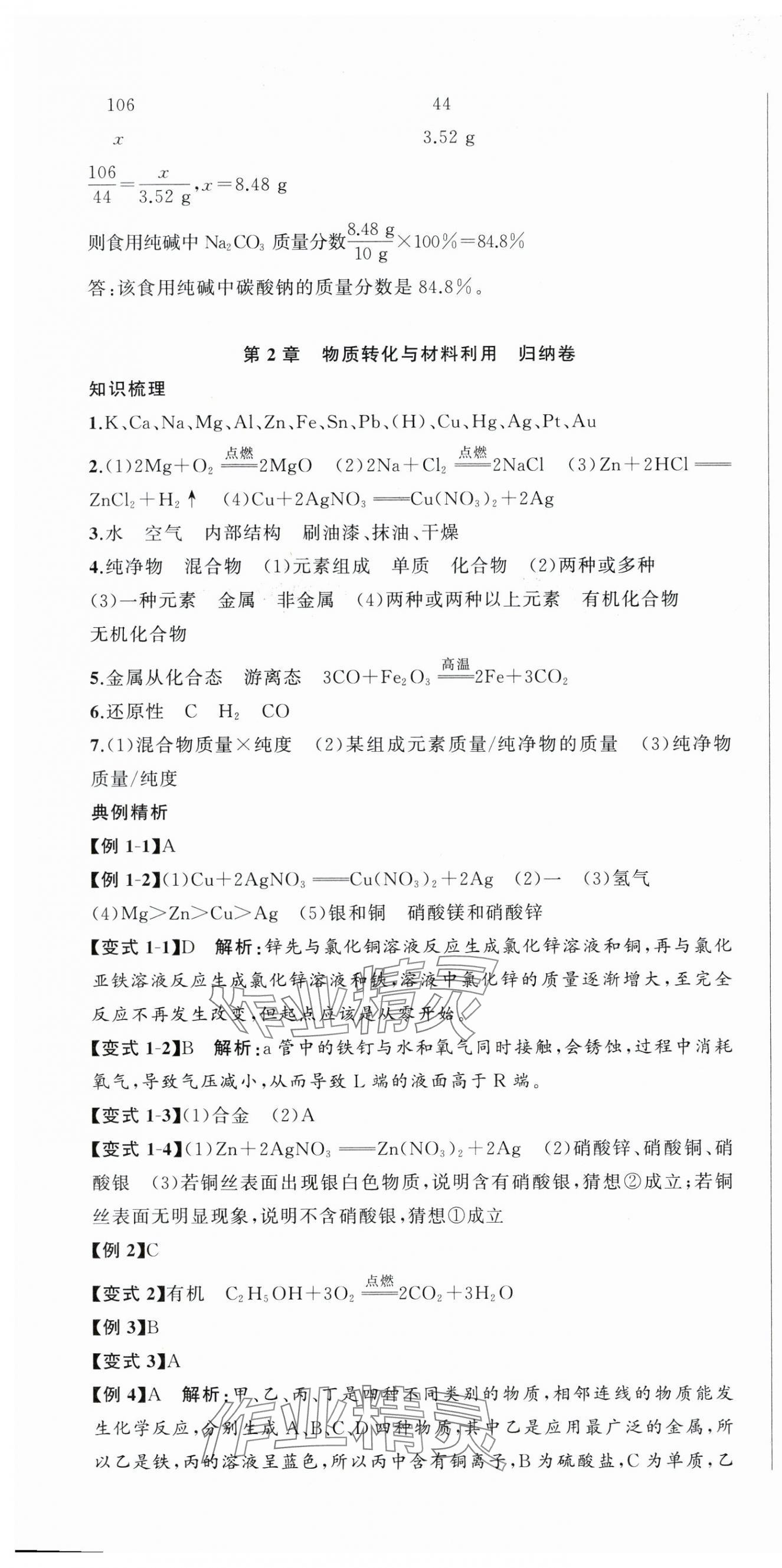 2023年名師面對面期末大通關九年級科學全一冊浙教版浙江專版 參考答案第4頁