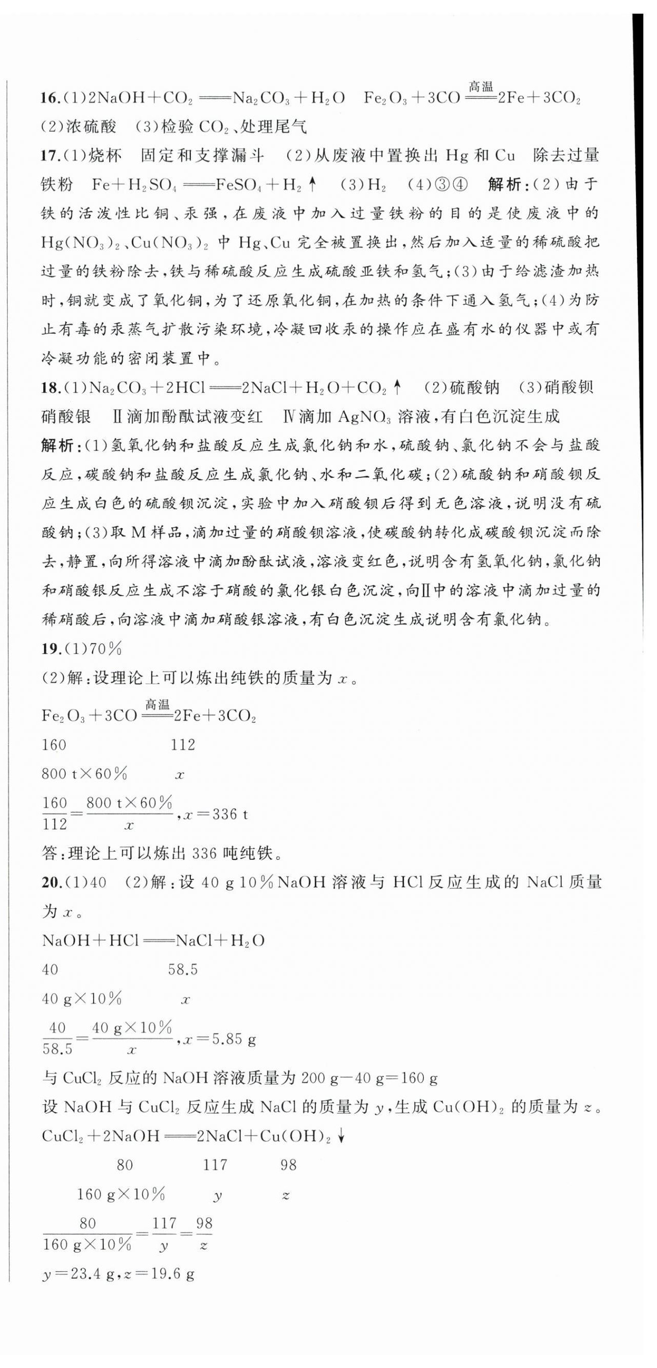 2023年名師面對面期末大通關九年級科學全一冊浙教版浙江專版 參考答案第6頁