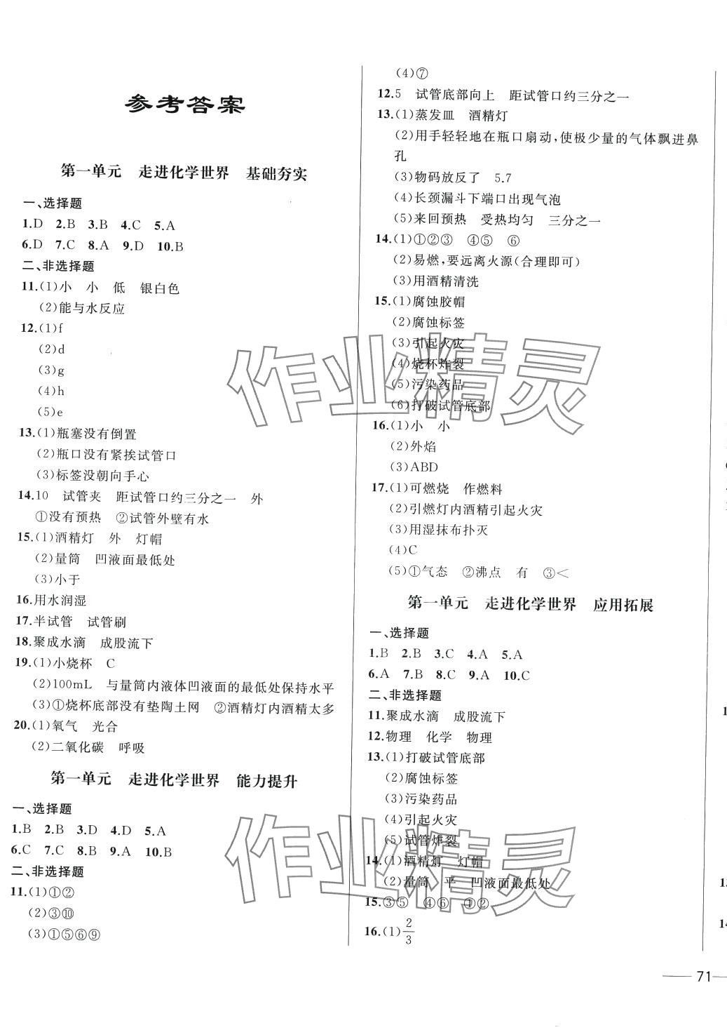 2024年小牛圖書1卷通九年級化學全一冊人教版 第1頁