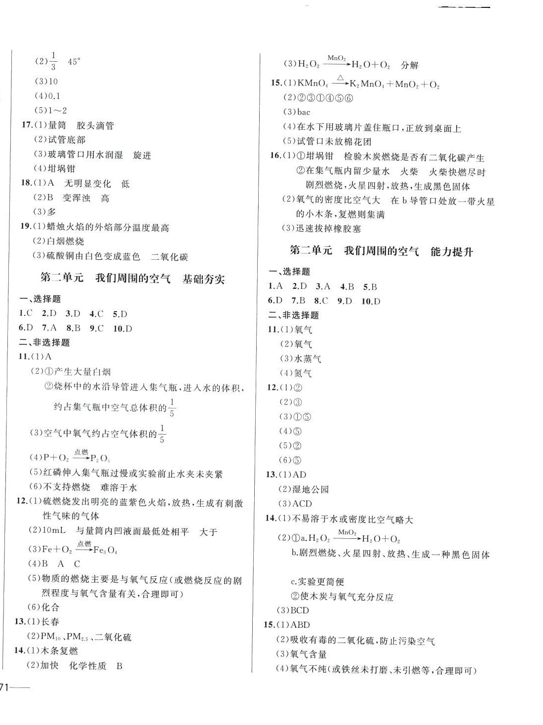 2024年小牛圖書1卷通九年級化學全一冊人教版 第2頁