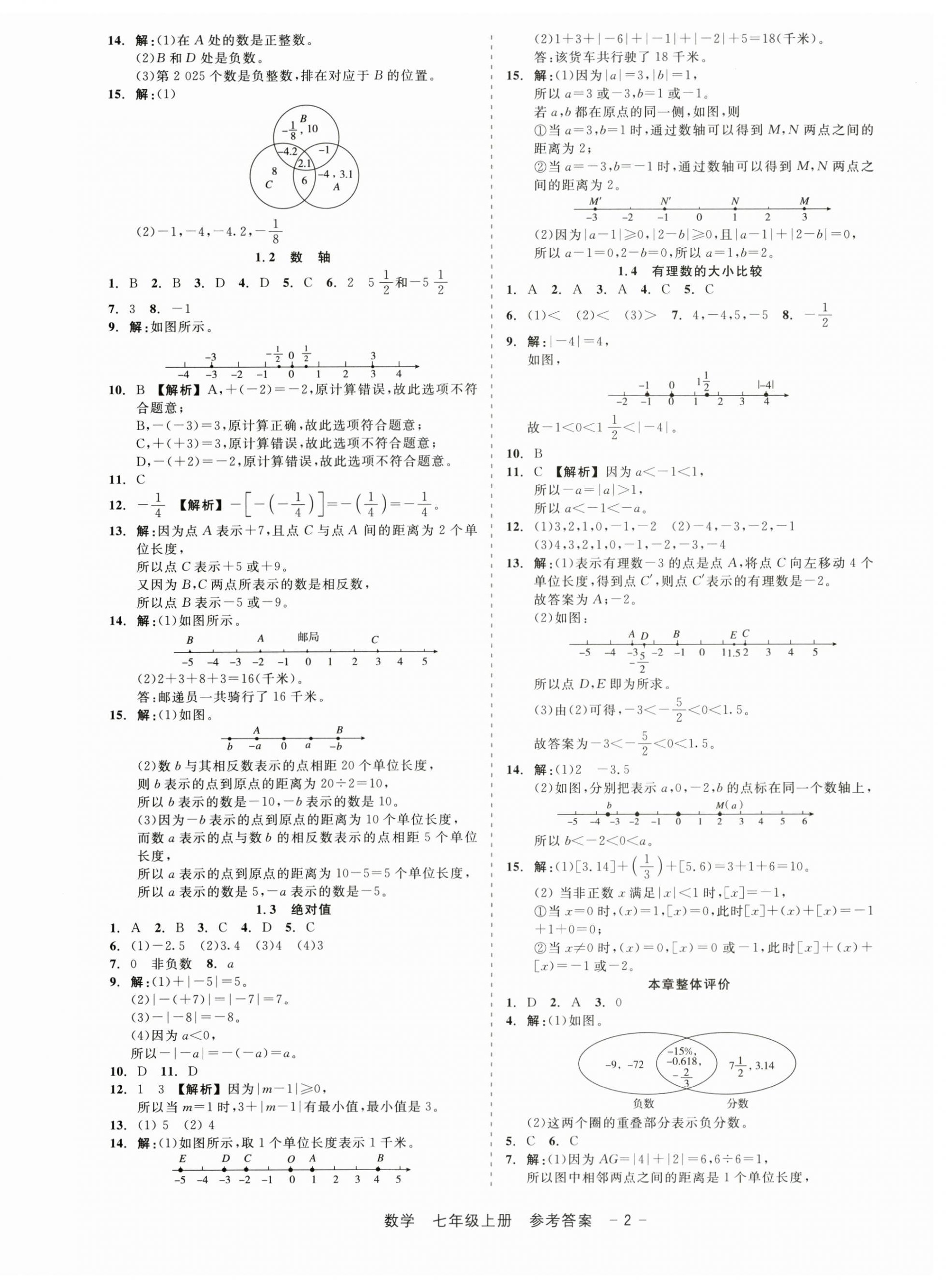 2025年精彩三年就练这一本七年级数学上册浙教版 第2页