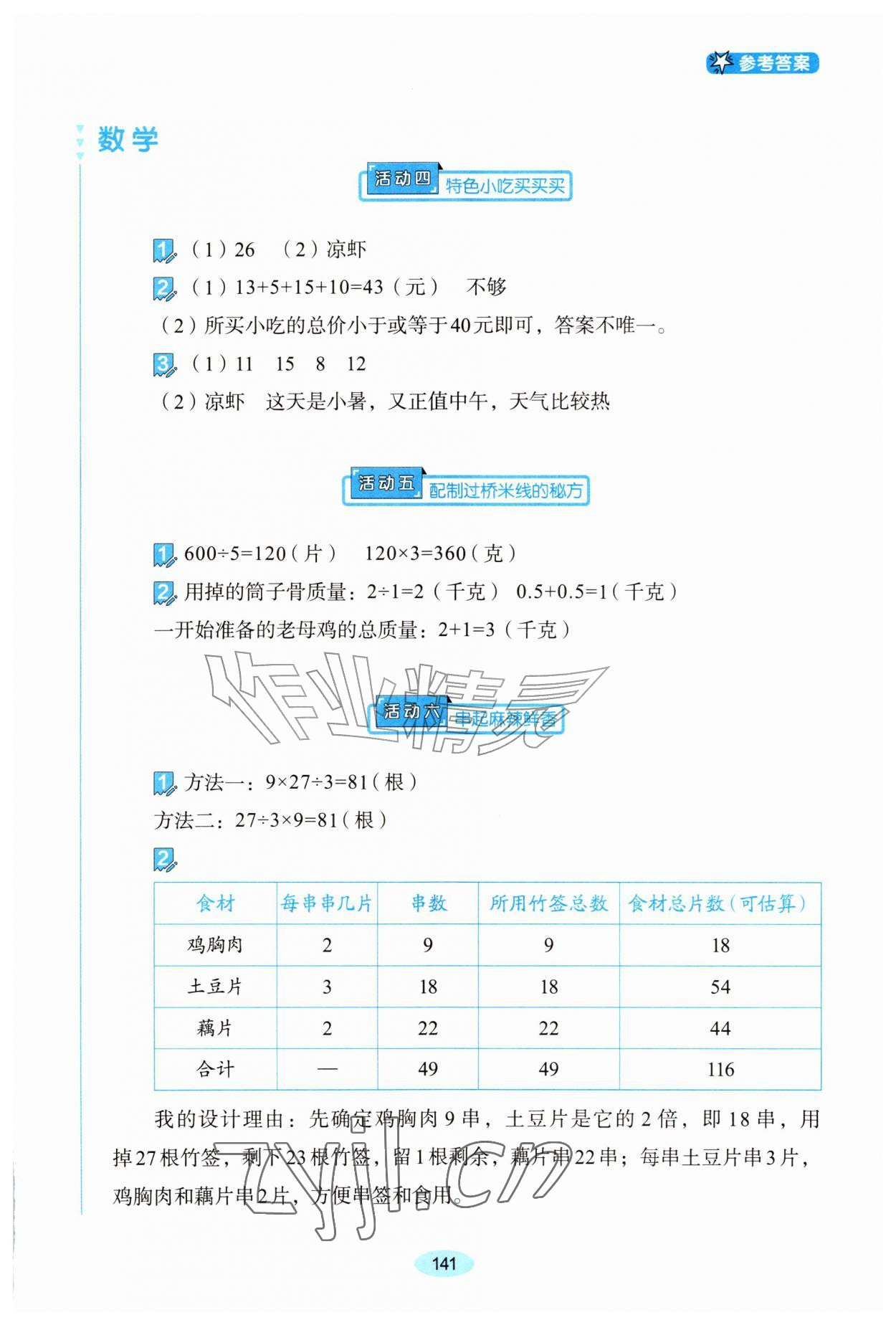 2026年我的假期生活三年级综合&nbsp;参考答案第2页