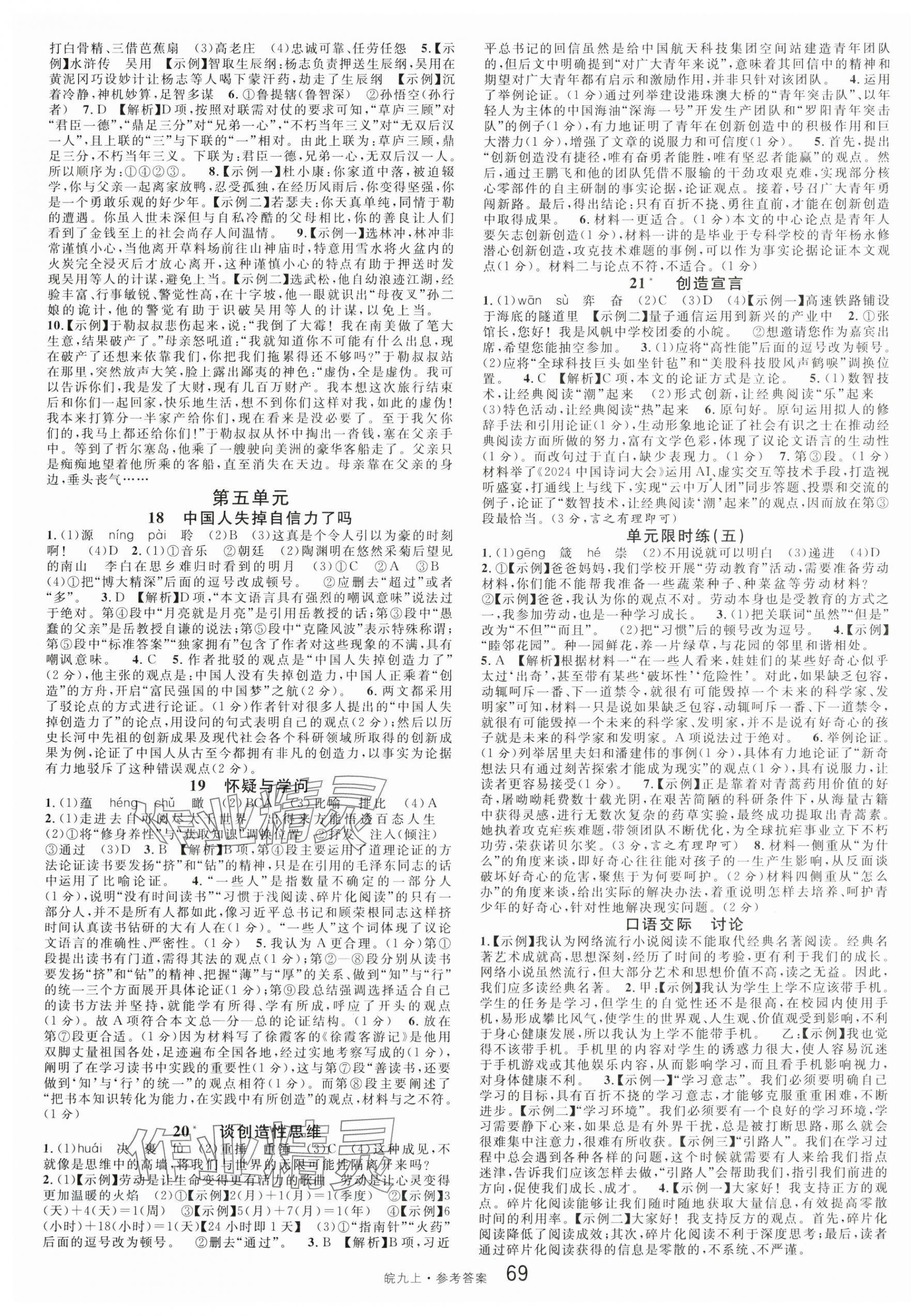 2025年名校课堂九年级语文上册人教版安徽专版 第5页