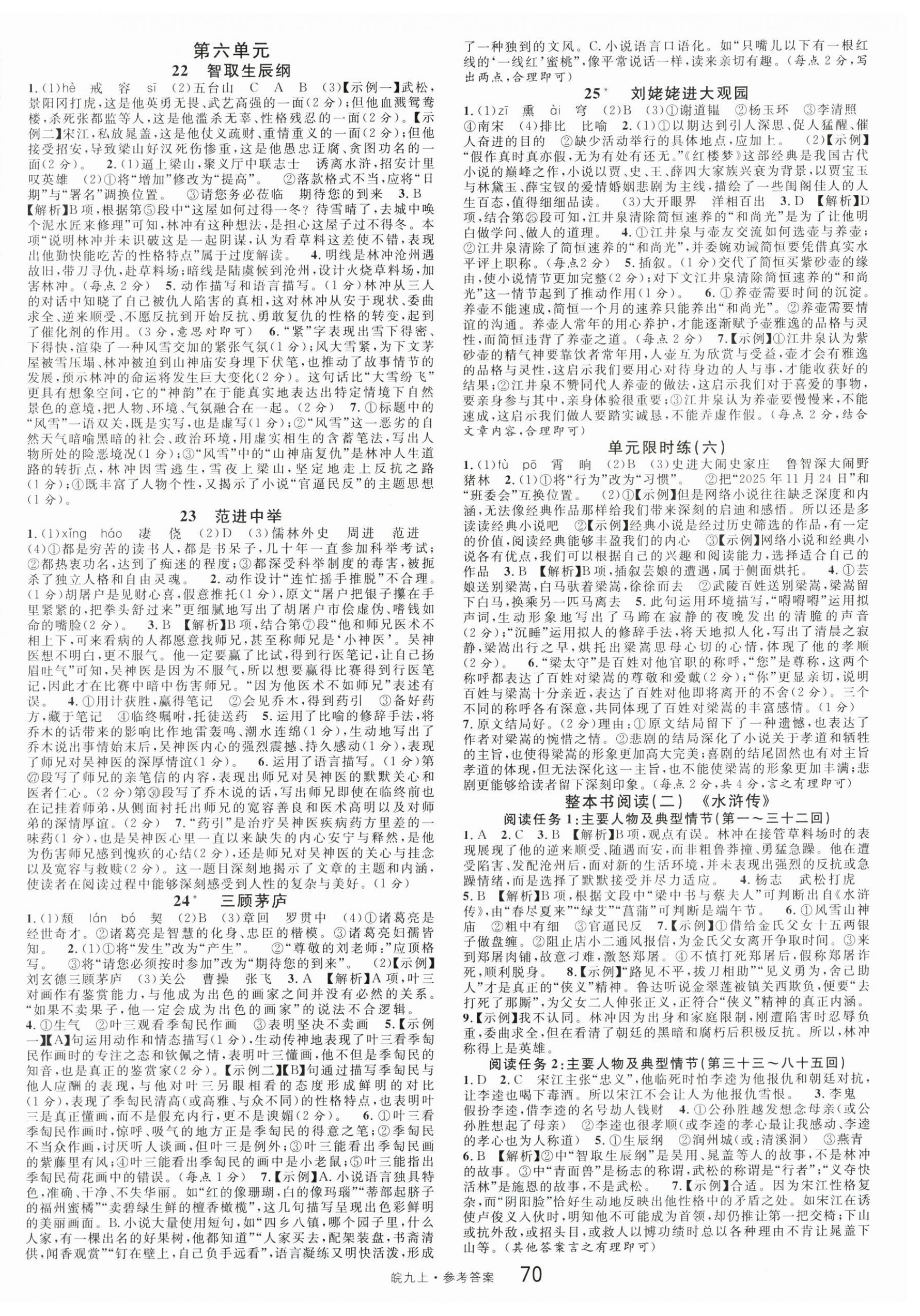 2025年名校课堂九年级语文上册人教版安徽专版 第6页