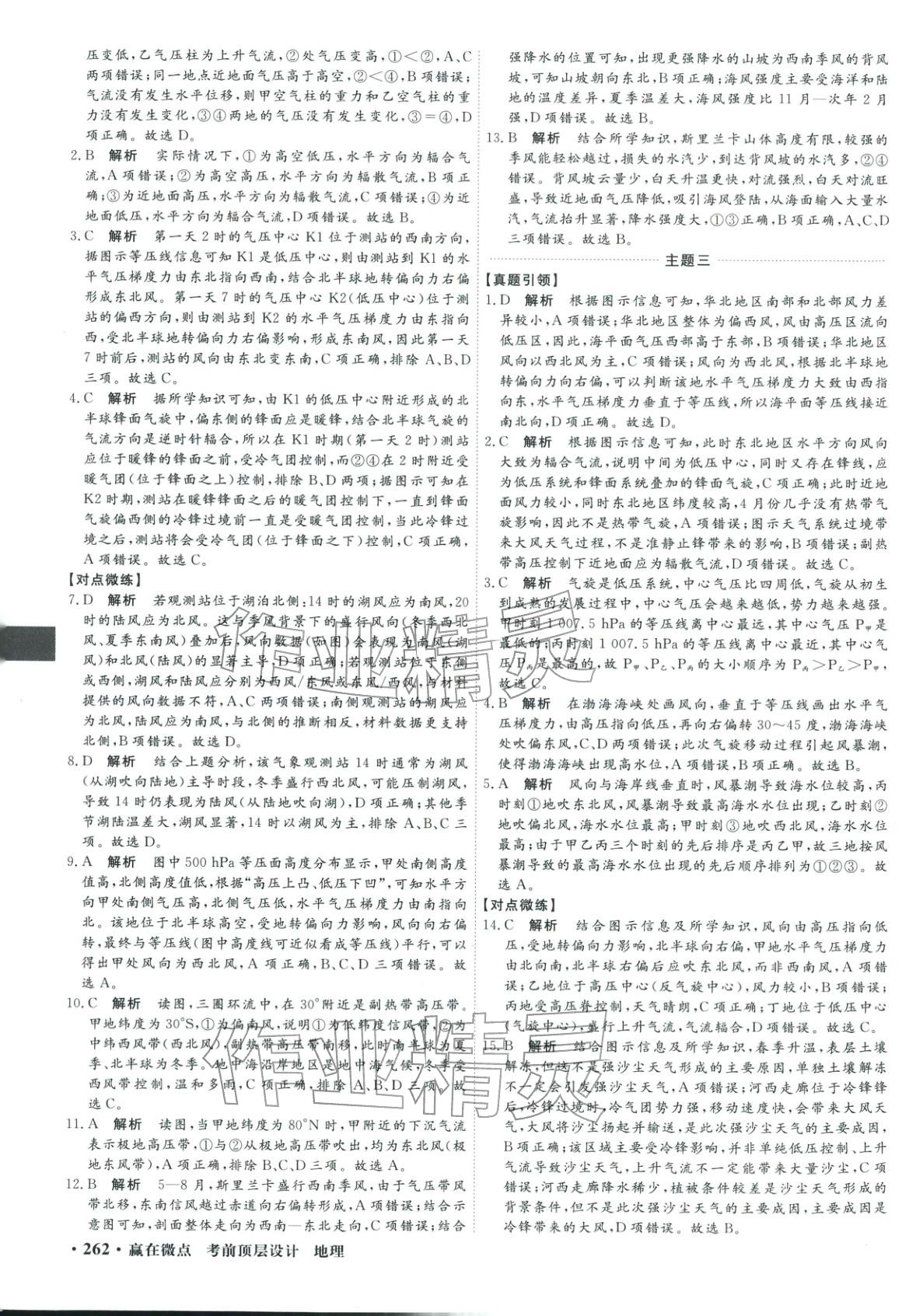2026年赢在微点考前顶层设计地理&nbsp;第4页