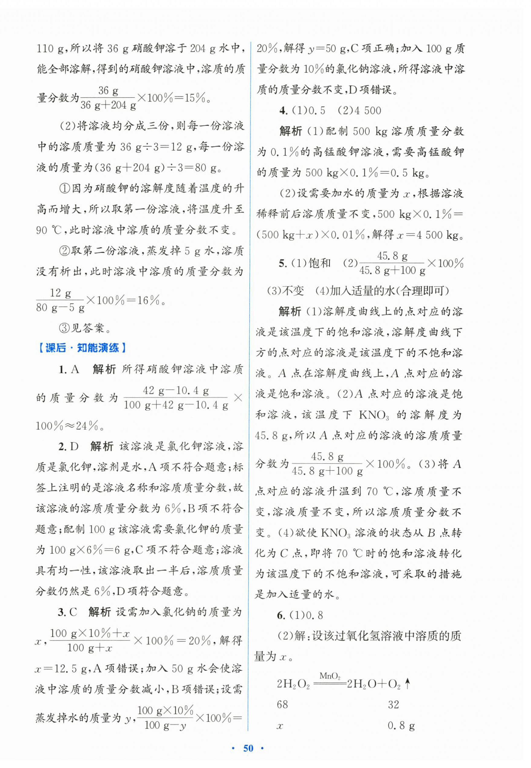 2026年同步测控优化设计九年级化学下册人教版&nbsp;第14页