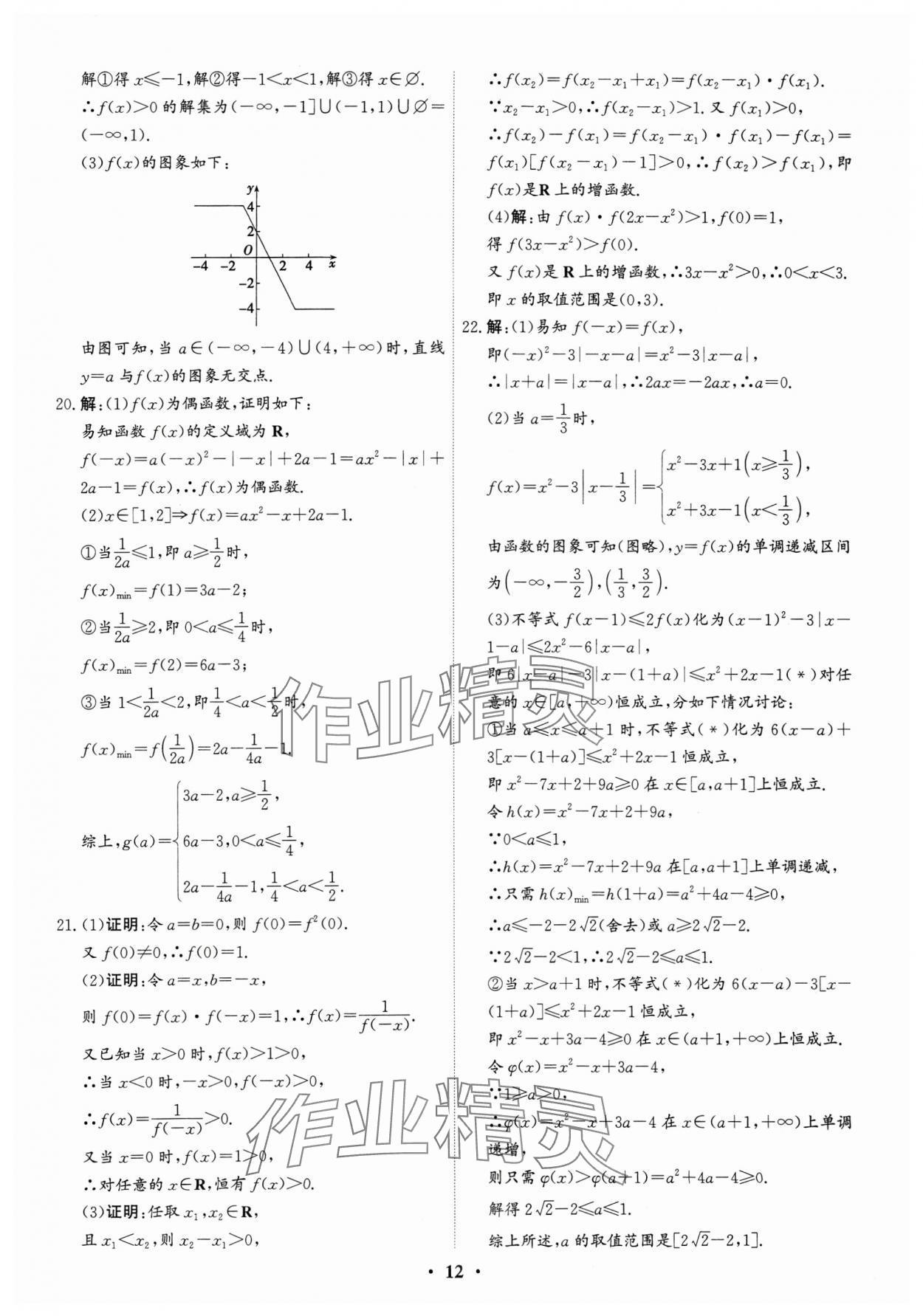 2023年優(yōu)化探究同步分層AB卷高中數(shù)學(xué)必修第一冊人教版 第12頁