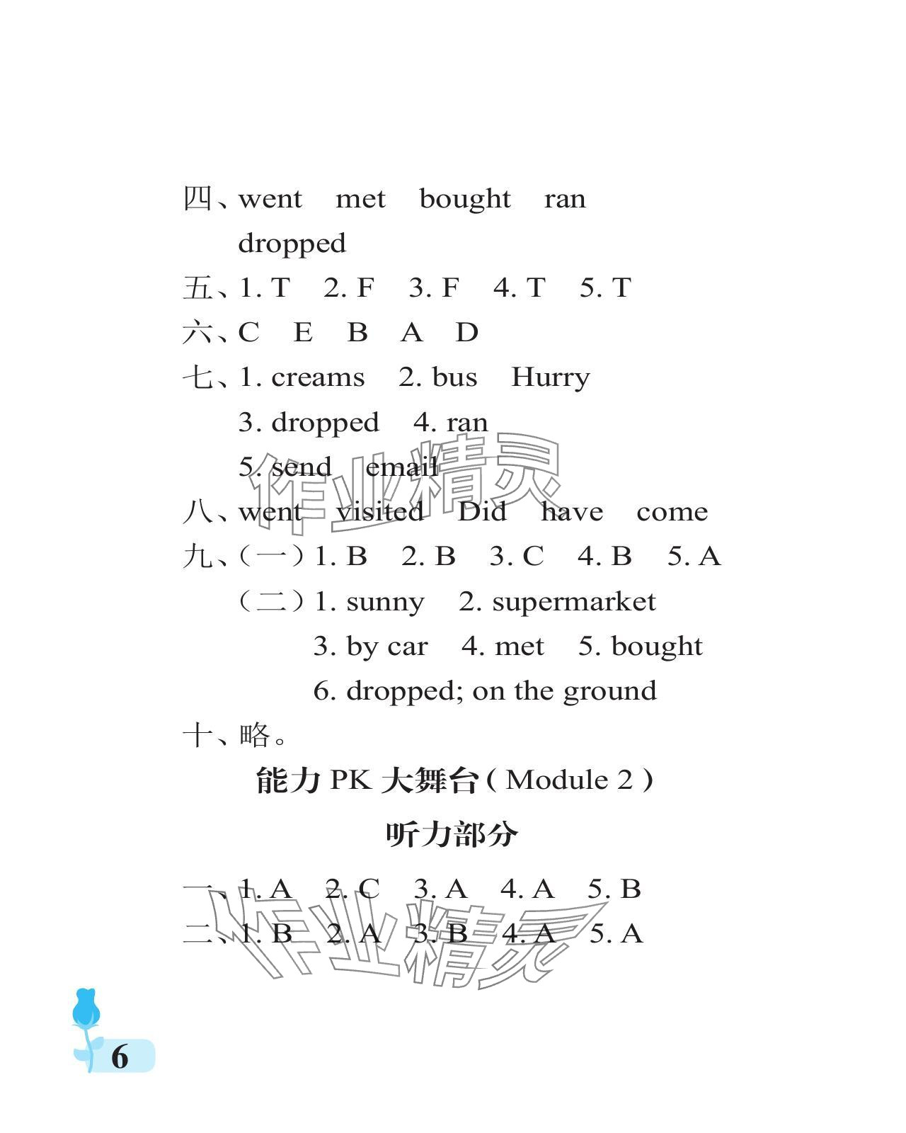 2024年行知天下五年級英語上冊外研版 參考答案第6頁