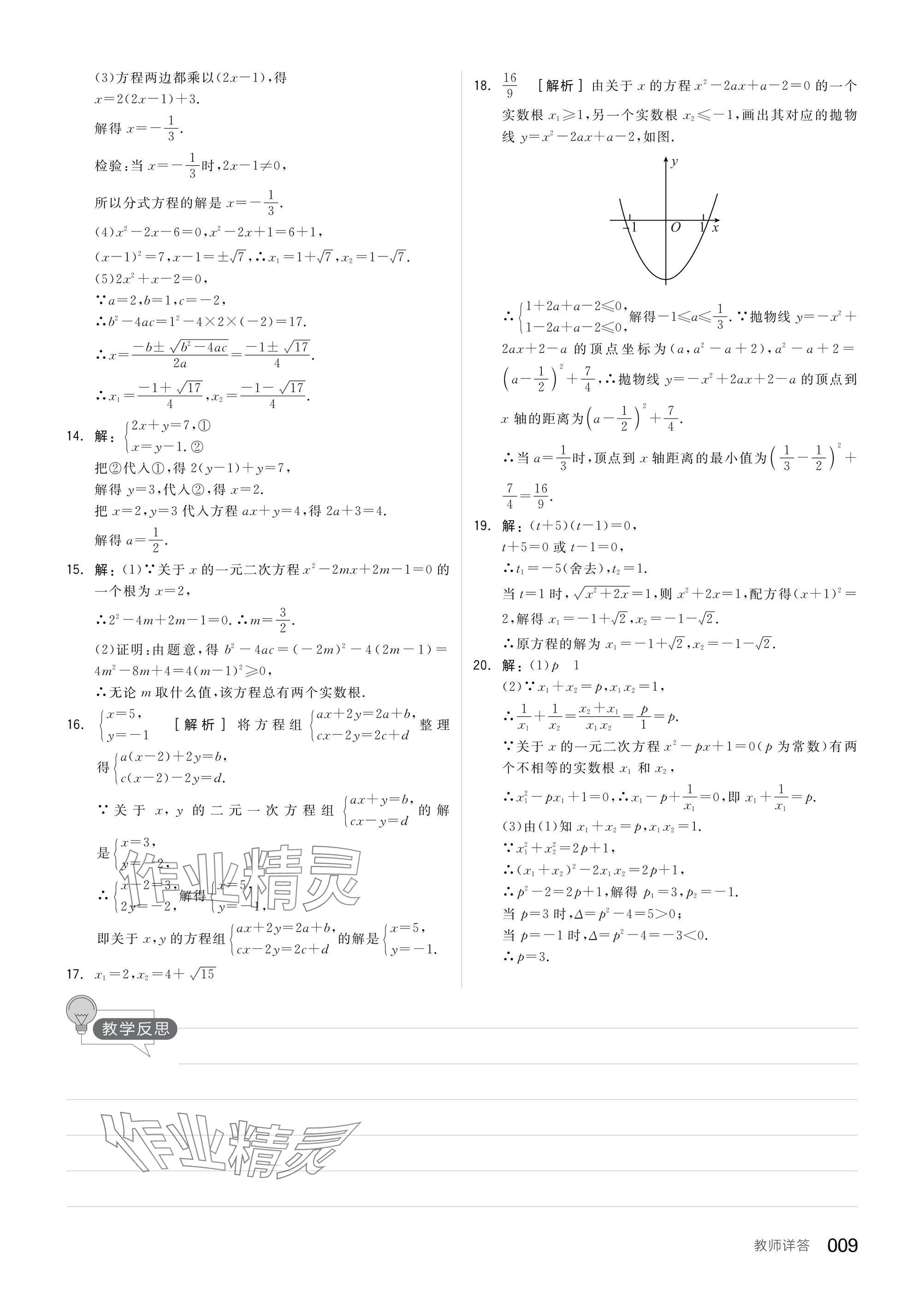 2025年全品中考復習方案數(shù)學蘇科版江蘇專版 參考答案第11頁