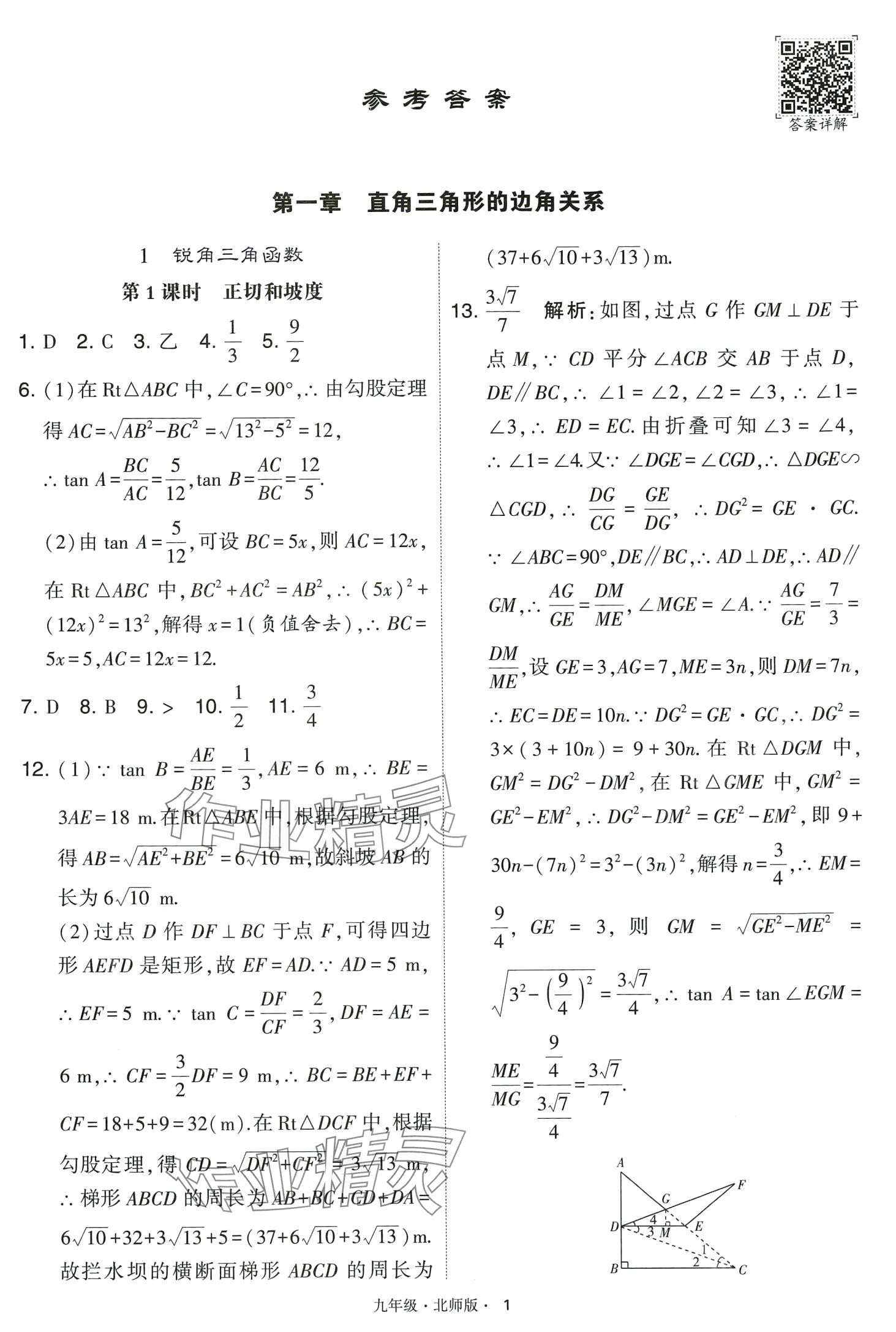 2024年經(jīng)綸學(xué)典學(xué)霸題中題九年級數(shù)學(xué)下冊北師大版 第1頁