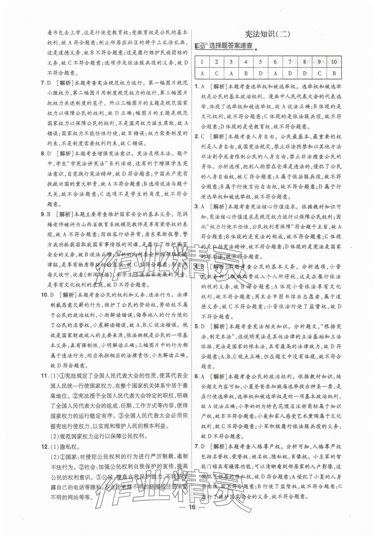 2025年99+1活頁卷中考領航者道德與法治山西專版 第16頁