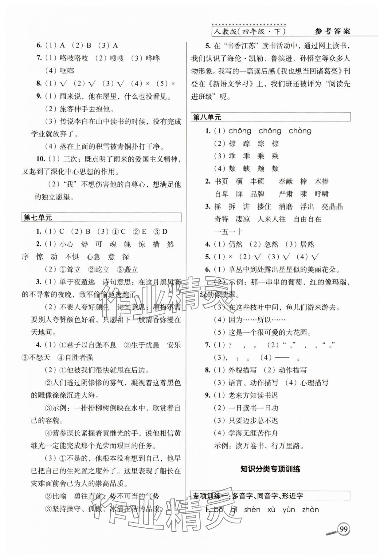 2025年15天巧夺100分四年级语文下册人教版 第3页