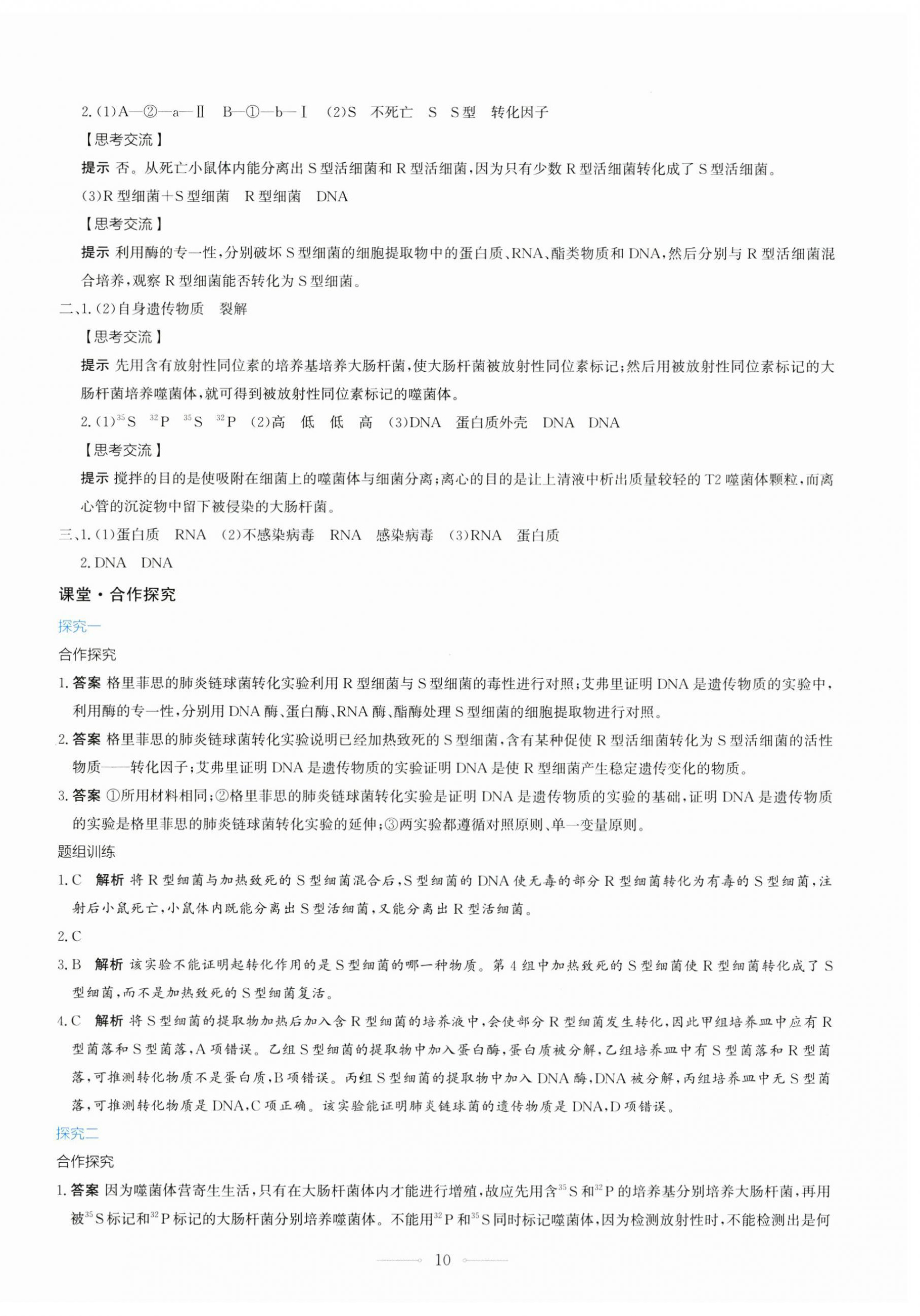 2025年陽光課堂人民教育出版社高中生物必修2人教版 第10頁(yè)