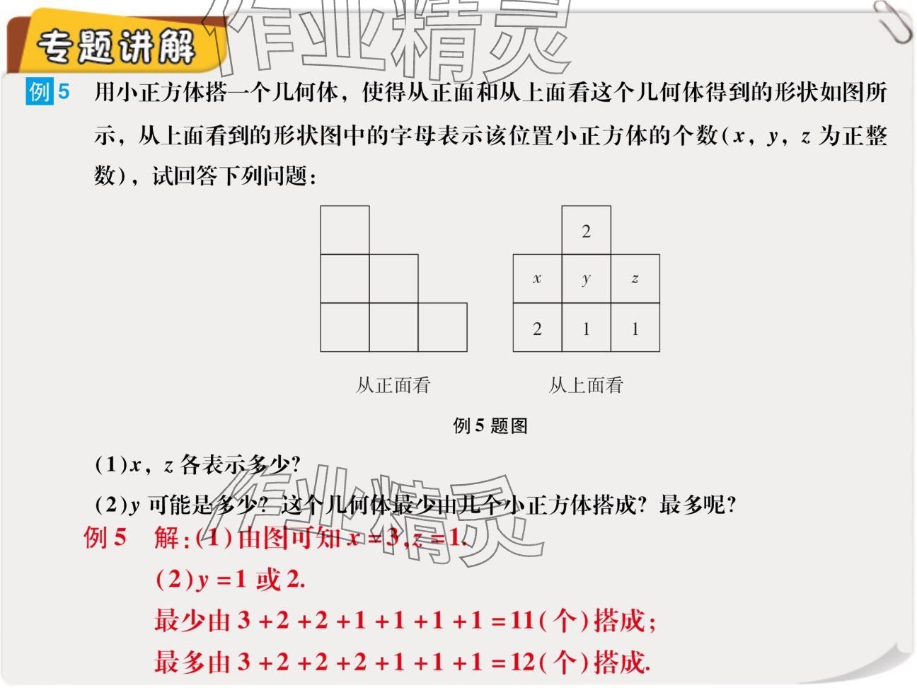 2024年復(fù)習(xí)直通車期末復(fù)習(xí)與假期作業(yè)七年級(jí)數(shù)學(xué)北師大版 參考答案第12頁