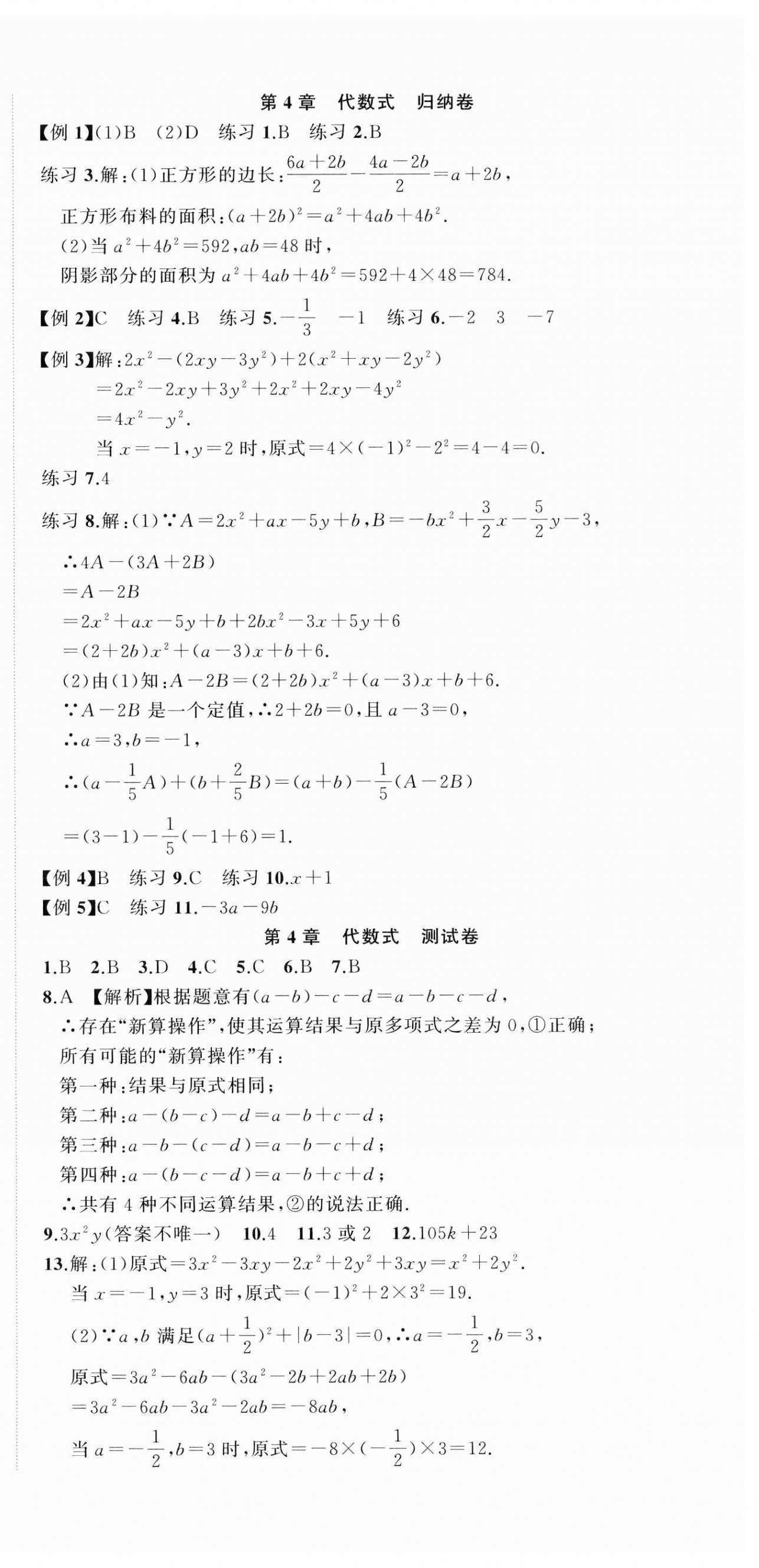 2024年名师面对面期末大通关七年级数学上册浙教版浙江专版&nbsp;参考答案第6页
