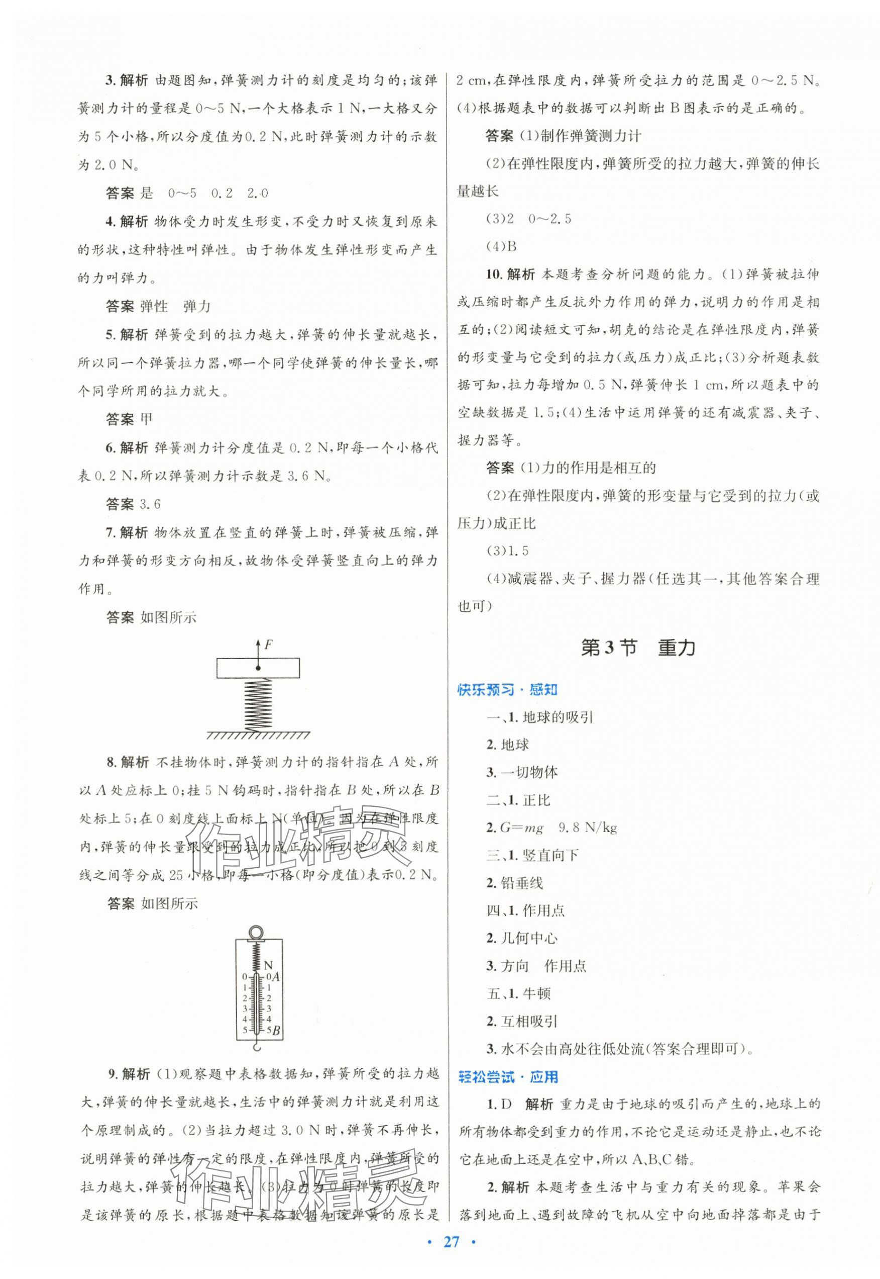 2024年同步測控優(yōu)化設計八年級物理下冊人教版 第3頁