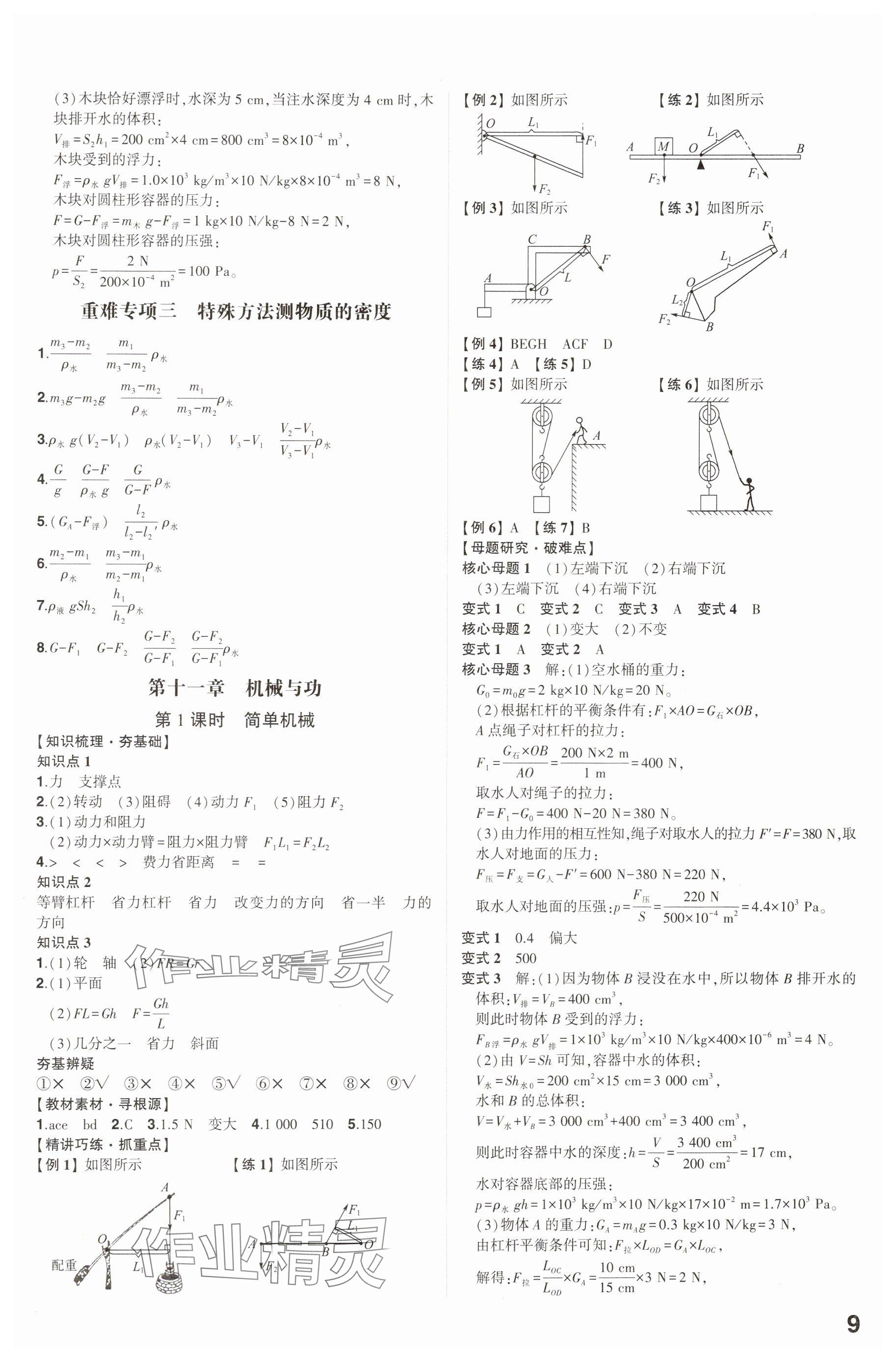 2025年中考备战物理教科版 参考答案第8页