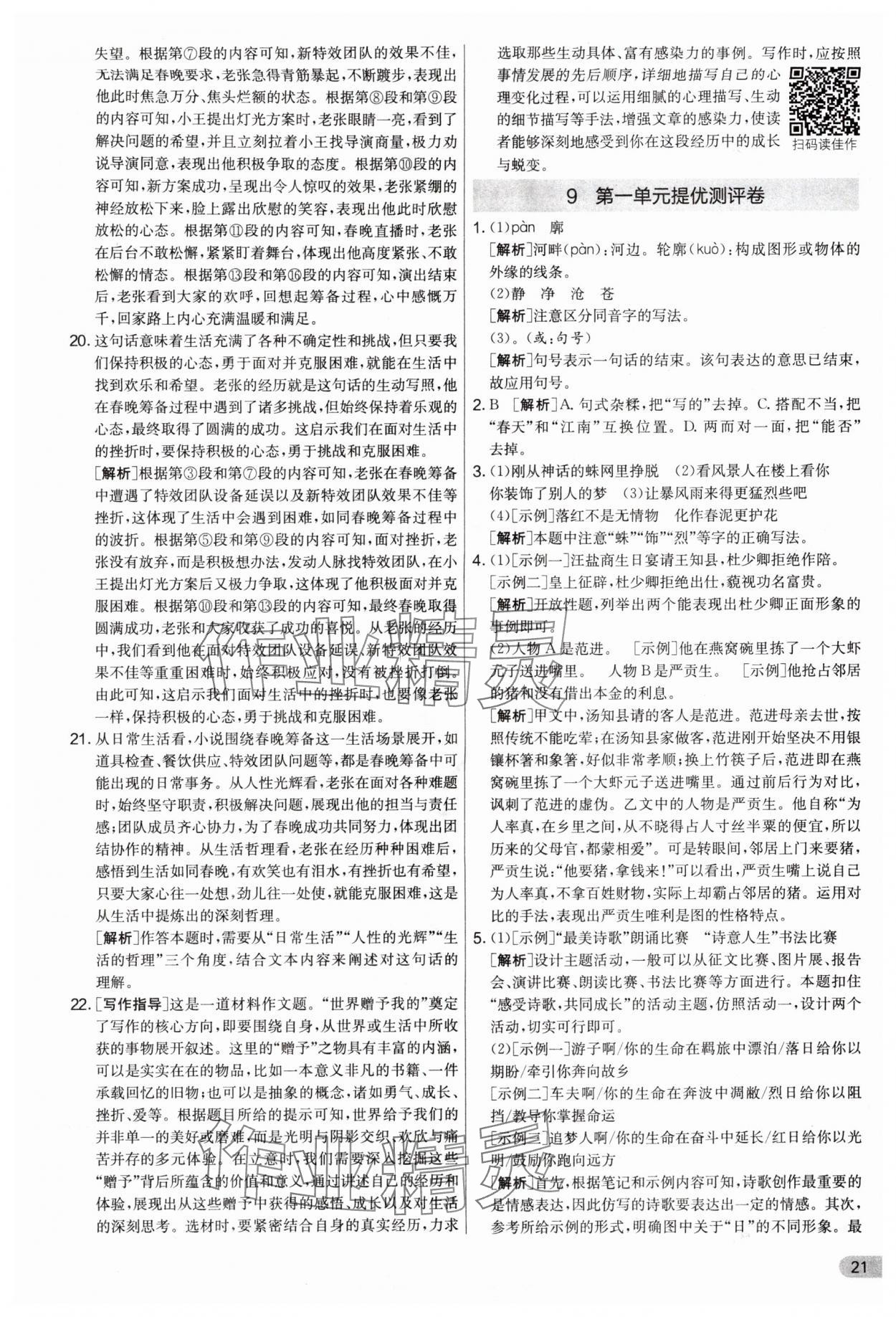 2025年实验班提优大考卷九年级语文上册人教版江苏专版 第21页