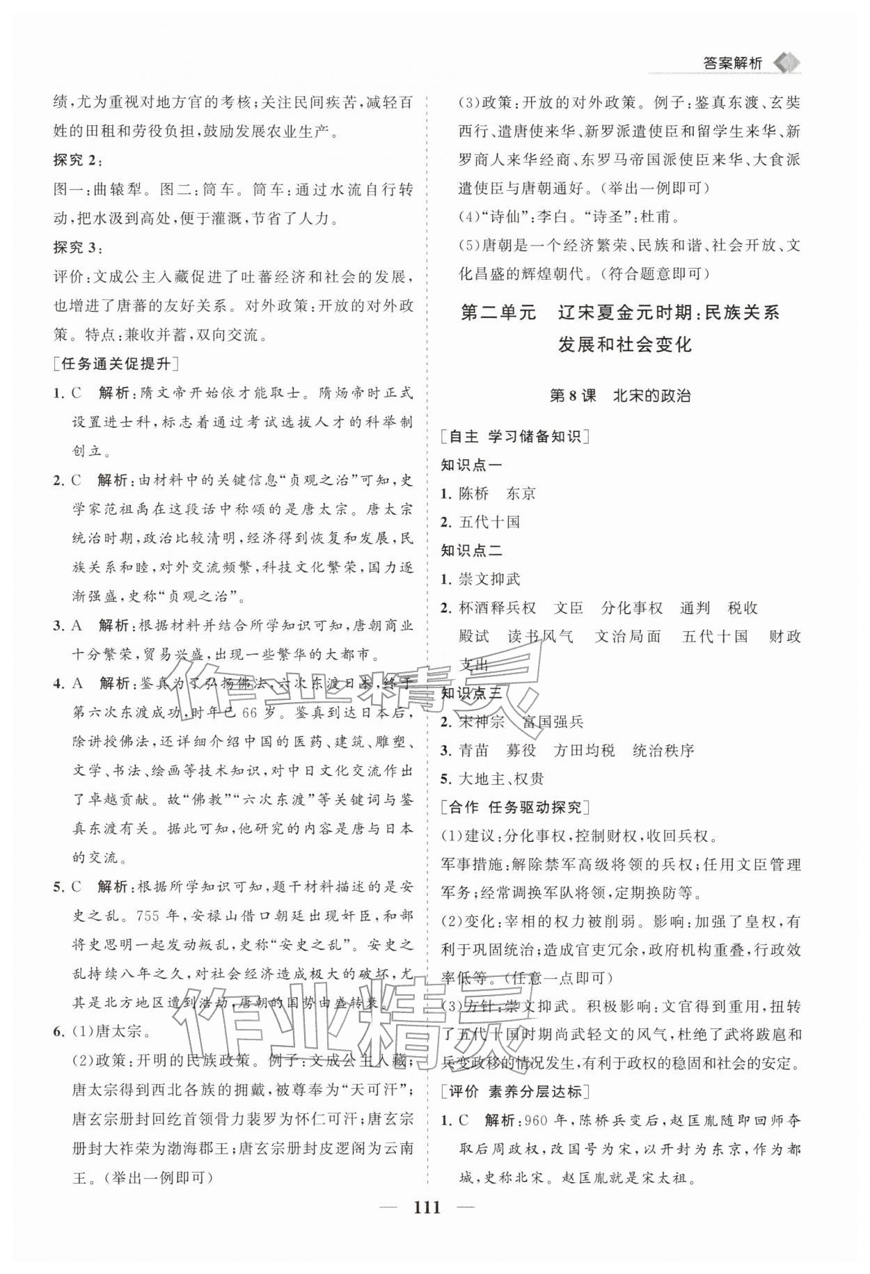 2026年新课程同步练习册七年级历史下册人教版&nbsp;第7页