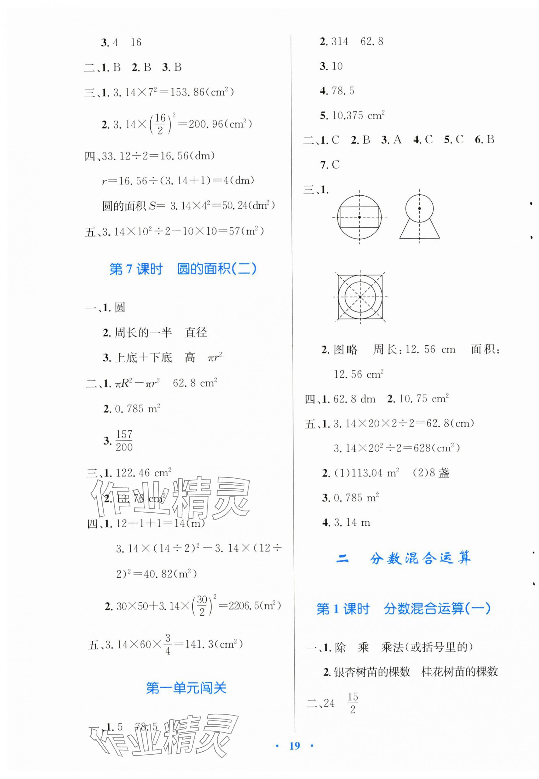 2024年同步测控优化设计六年级数学上册北师大版 第3页