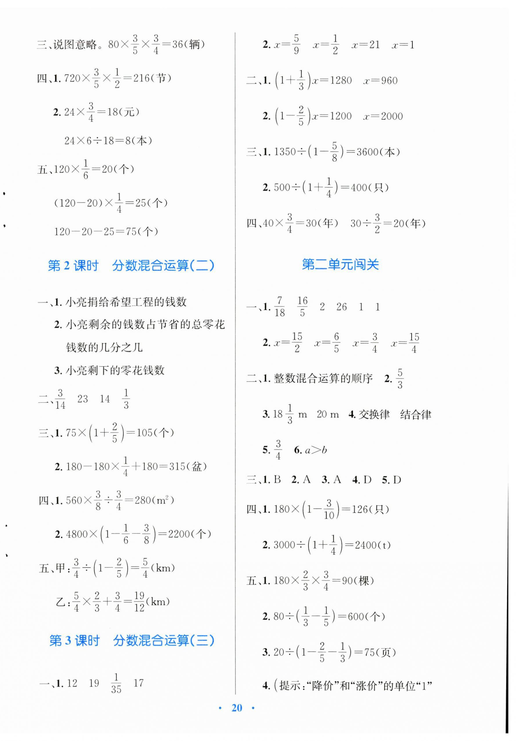 2024年同步测控优化设计六年级数学上册北师大版 第4页