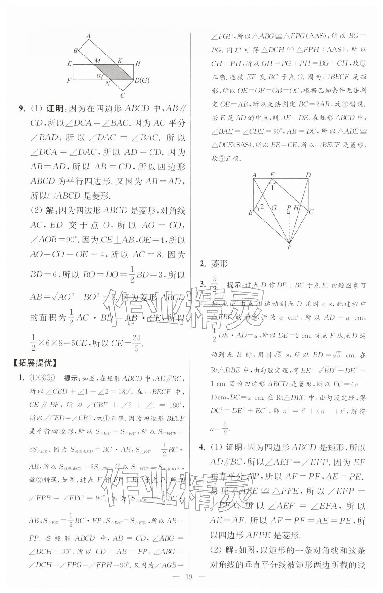 2026年小題狂做八年級數(shù)學(xué)下冊蘇科版提優(yōu)版&nbsp;第19頁