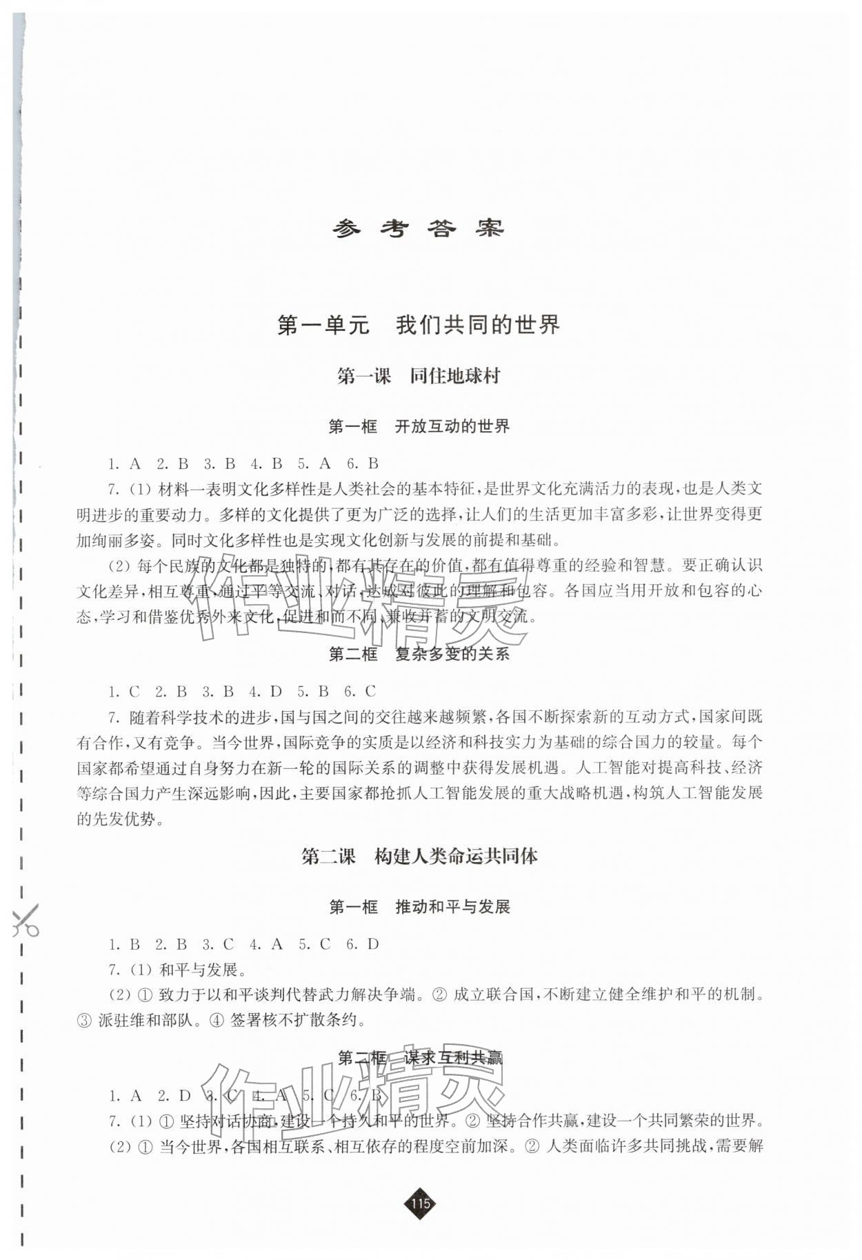2026年伴你学九年级道德与法治下册人教版&nbsp;第1页