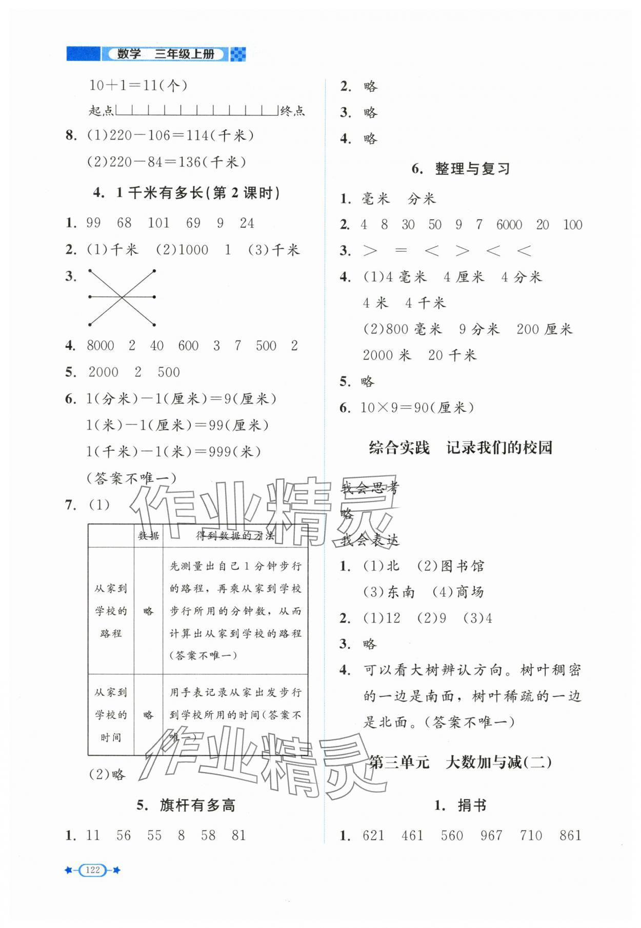 2025年新課標同步單元練習三年級數學上冊北師大版&nbsp;第4頁