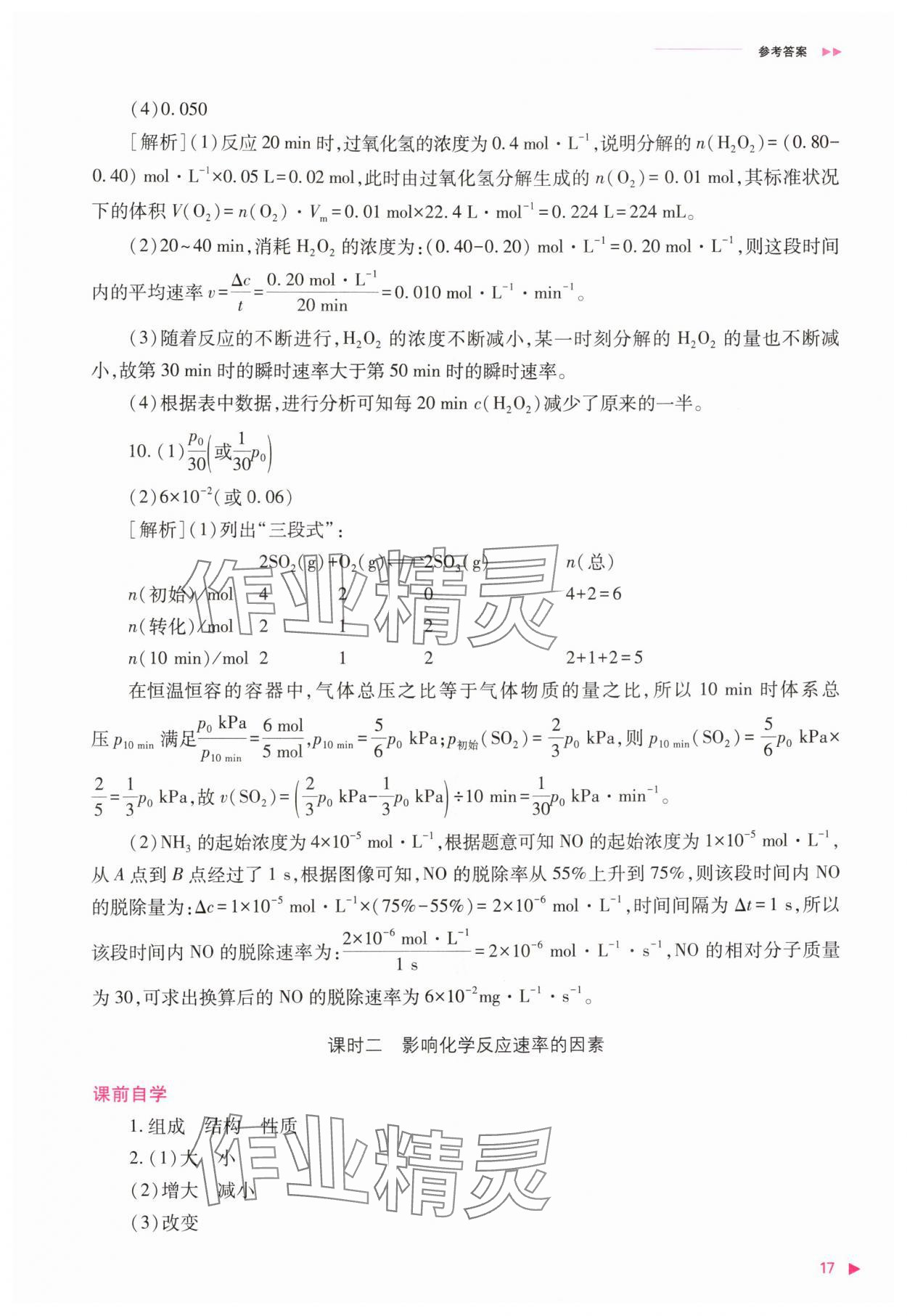 2025年普通高中新课程同步练习册高中化学选择性必修第一册人教版 第17页